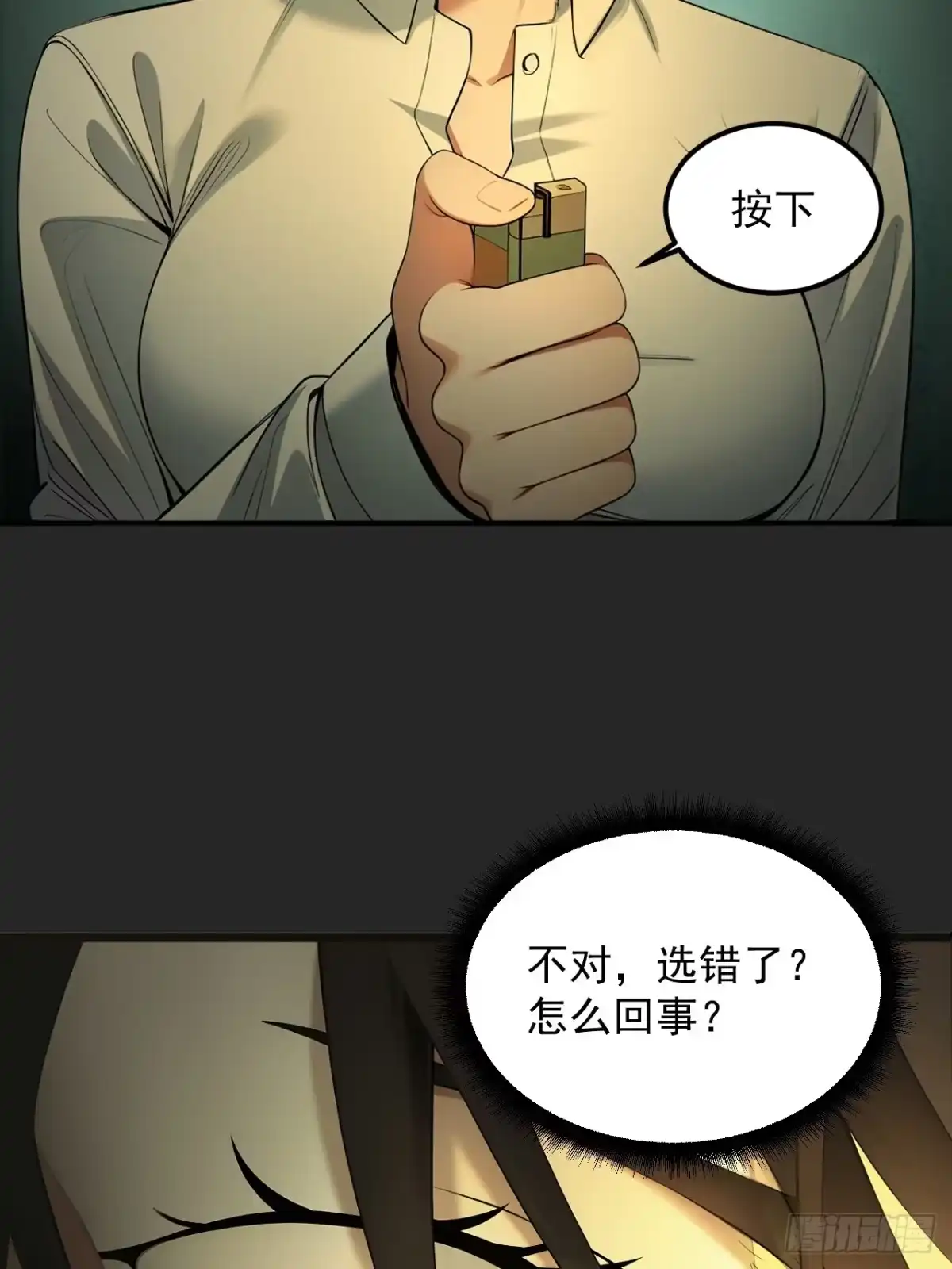 《请勿拆封》第33单：九命猫 09 第49页
