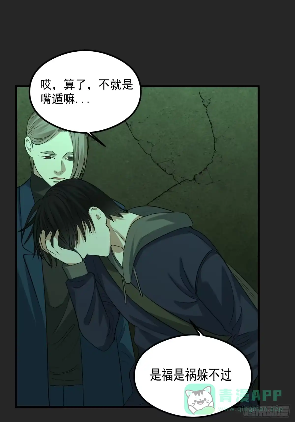 《请勿拆封》第33单：九命猫 09 第16页