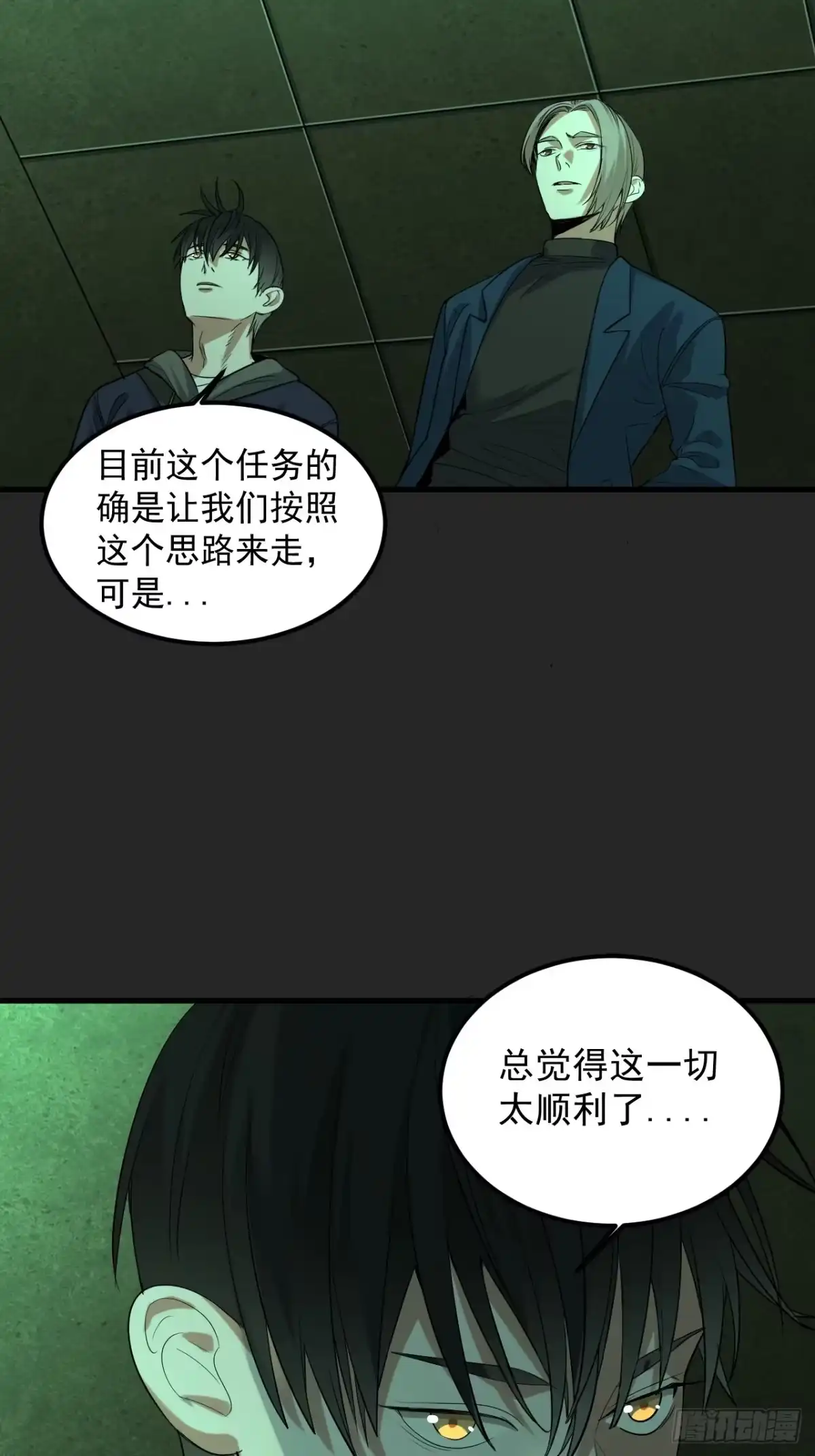 《请勿拆封》第33单：九命猫 09 第35页
