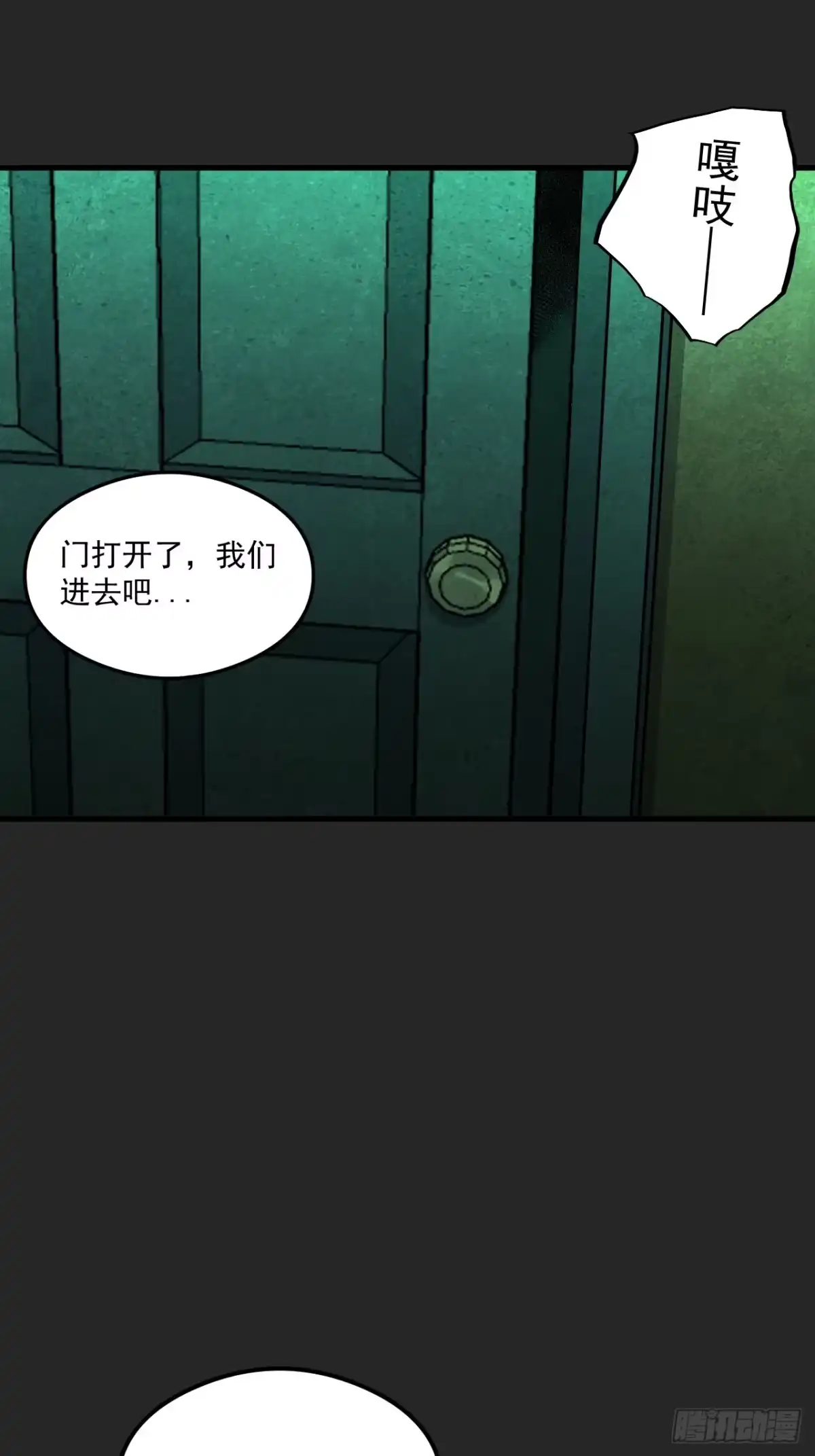 《请勿拆封》第33单：九命猫 09 第40页