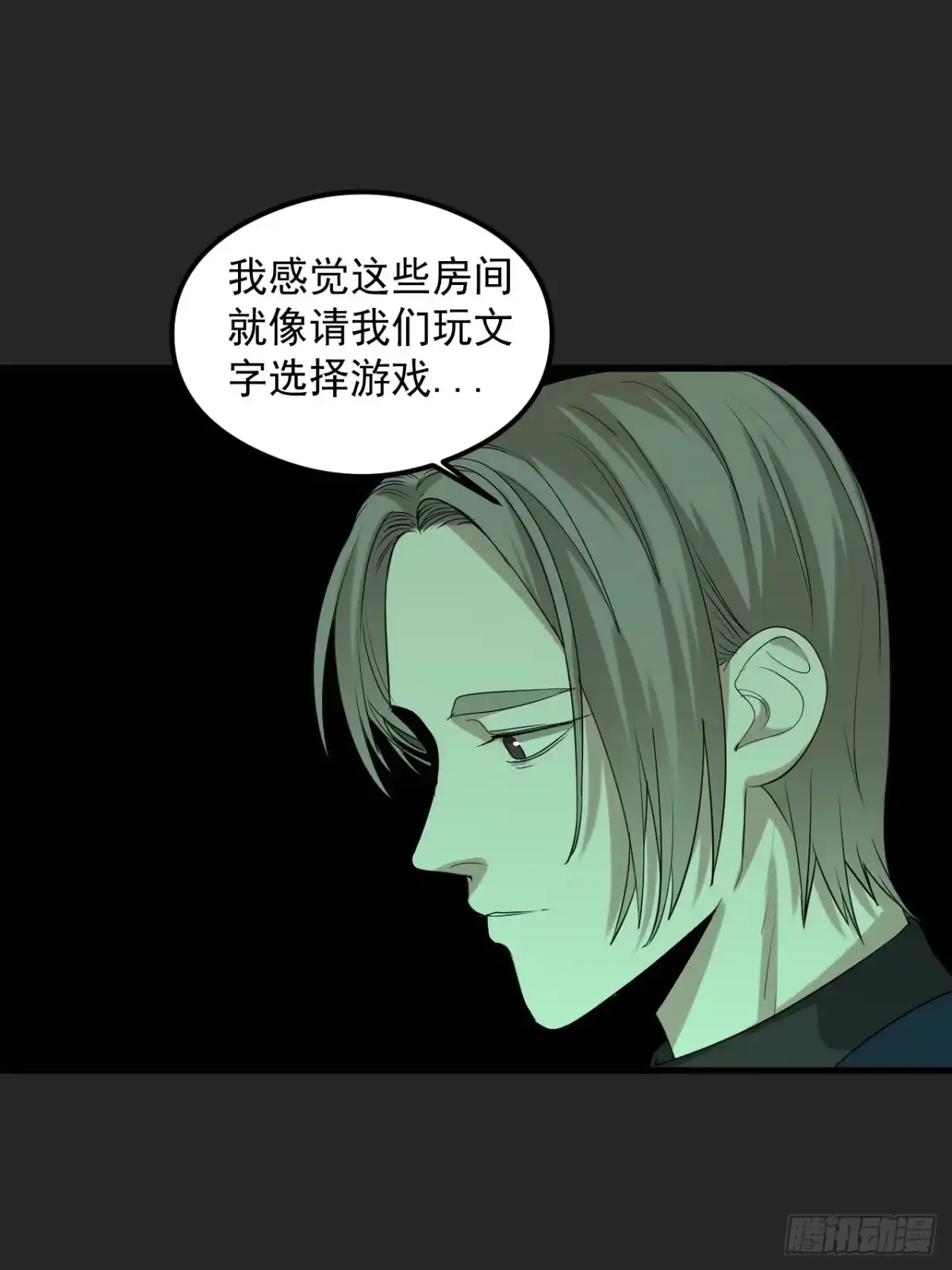 《请勿拆封》第33单：九命猫 09 第10页