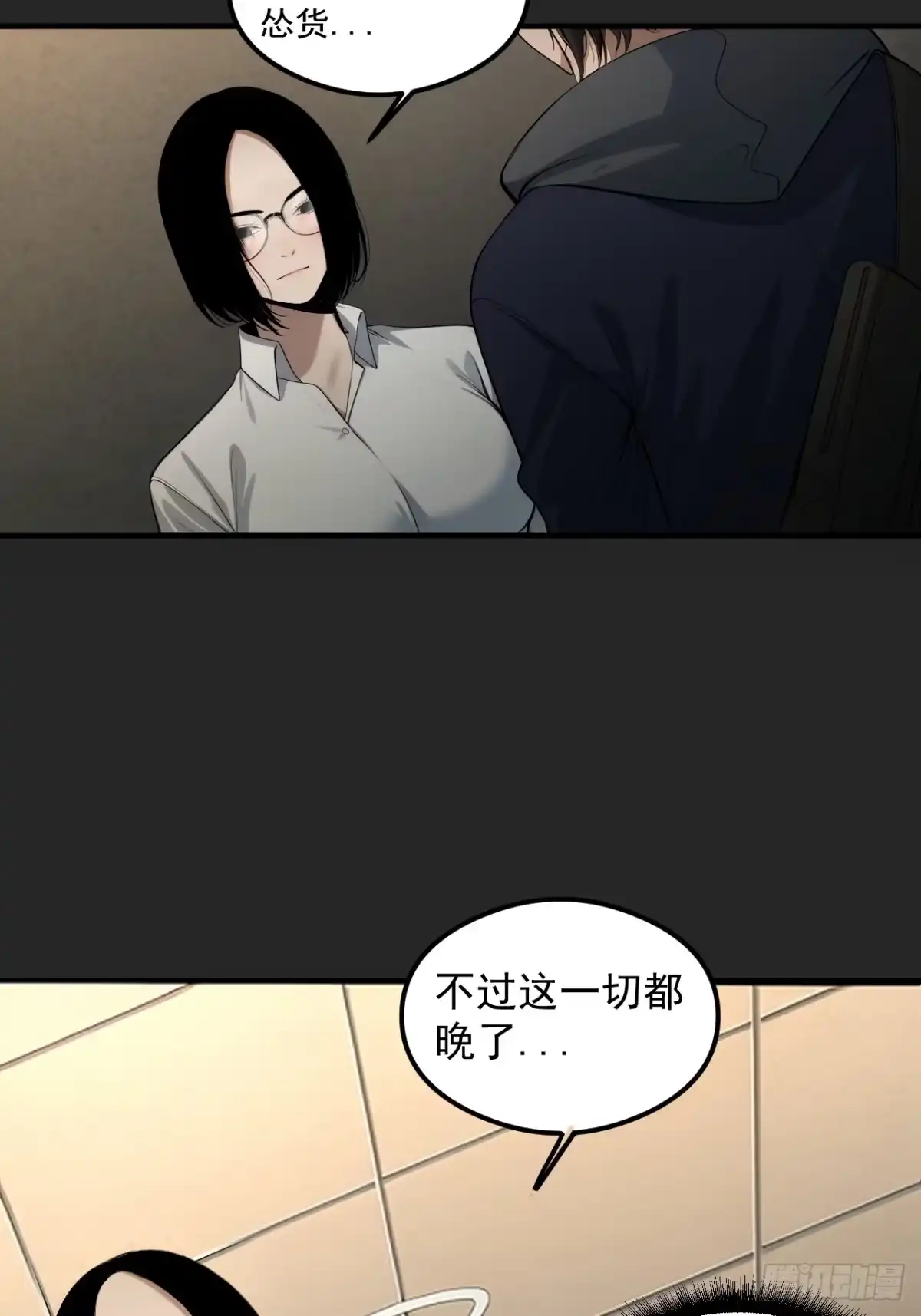 《请勿拆封》第33单：九命猫 09 第23页