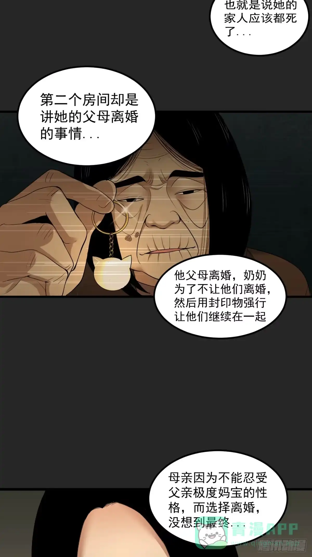 《请勿拆封》第33单：九命猫 09 第31页