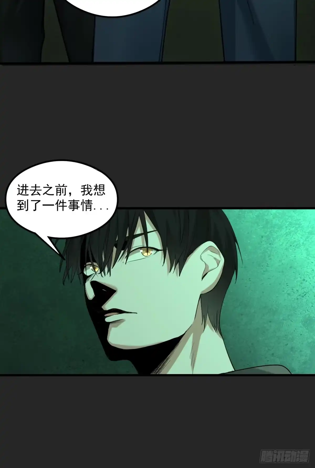 《请勿拆封》第33单：九命猫 09 第42页