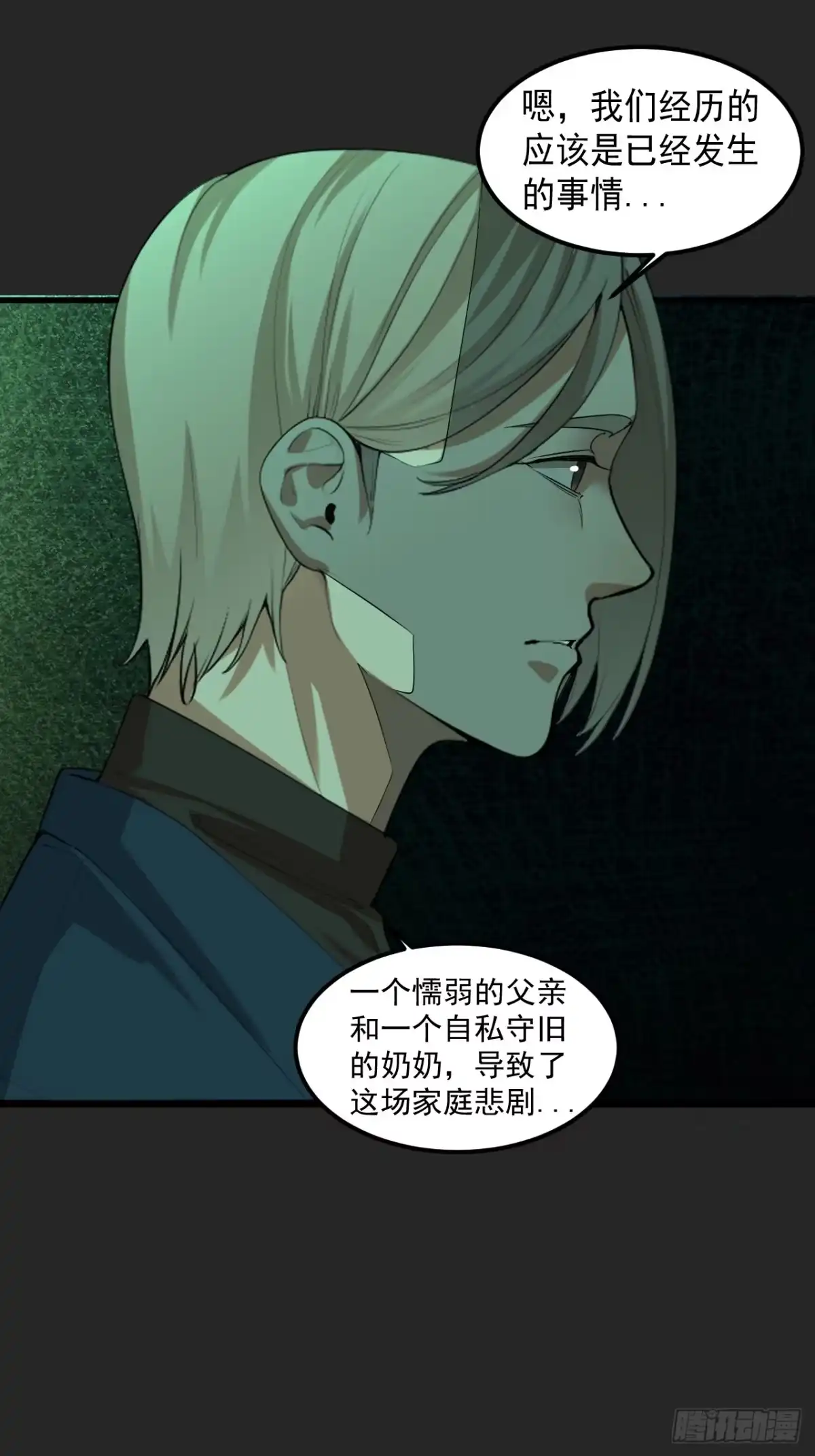 《请勿拆封》第33单：九命猫 09 第33页