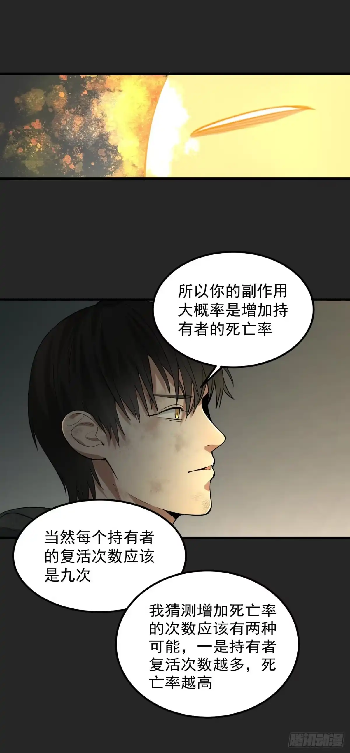 《请勿拆封》第34单：九命猫 10 第24页