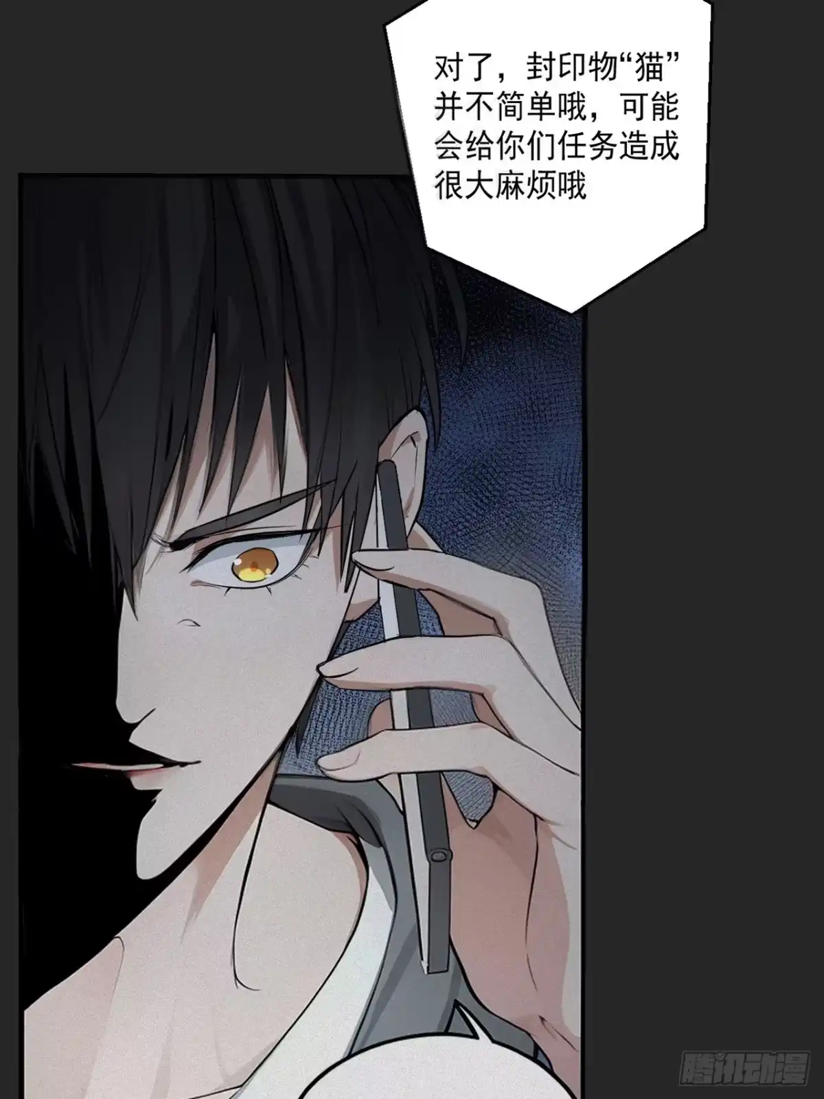 《请勿拆封》第34单：九命猫 10 第10页