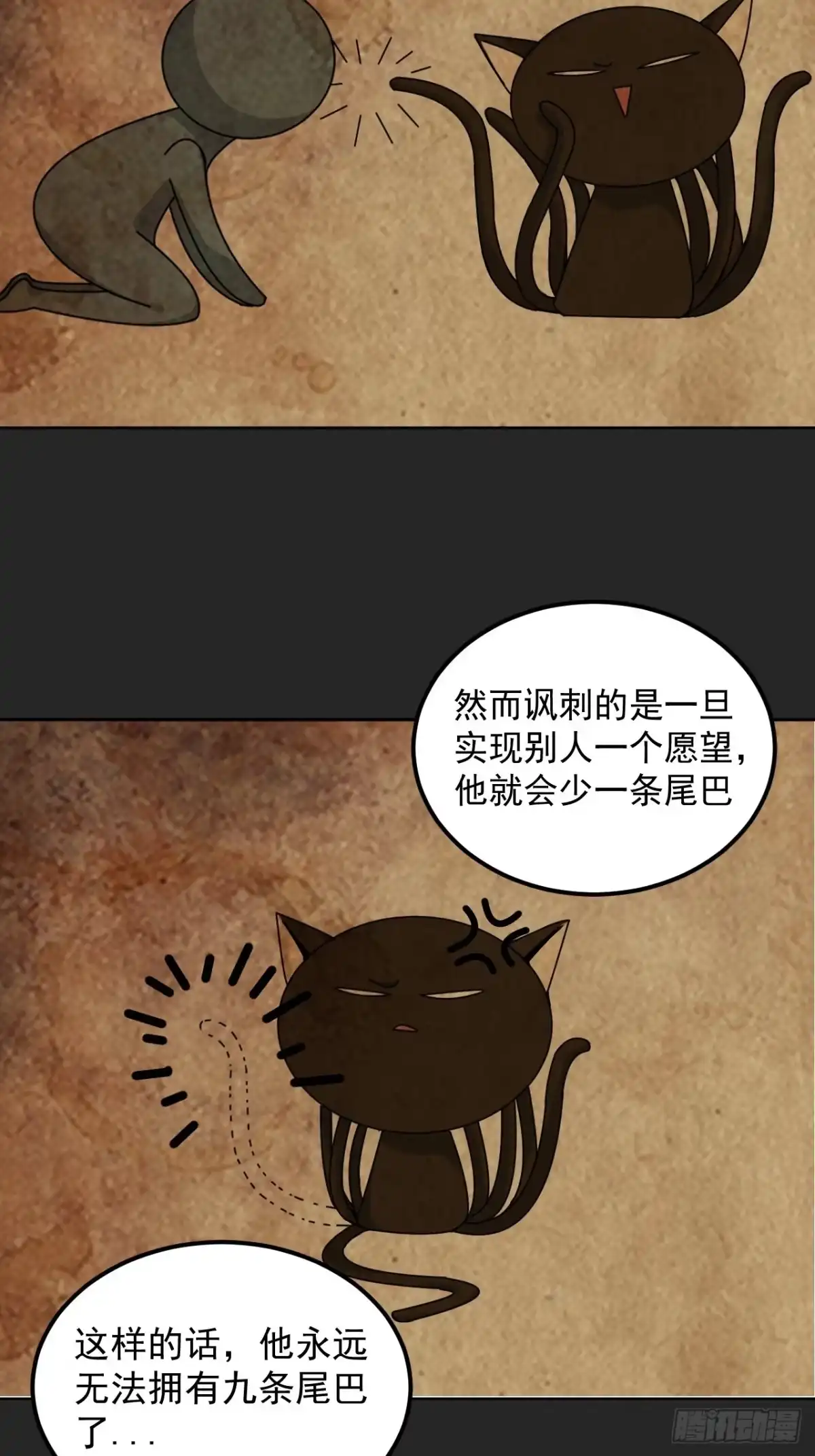 《请勿拆封》第34单：九命猫 10 第15页