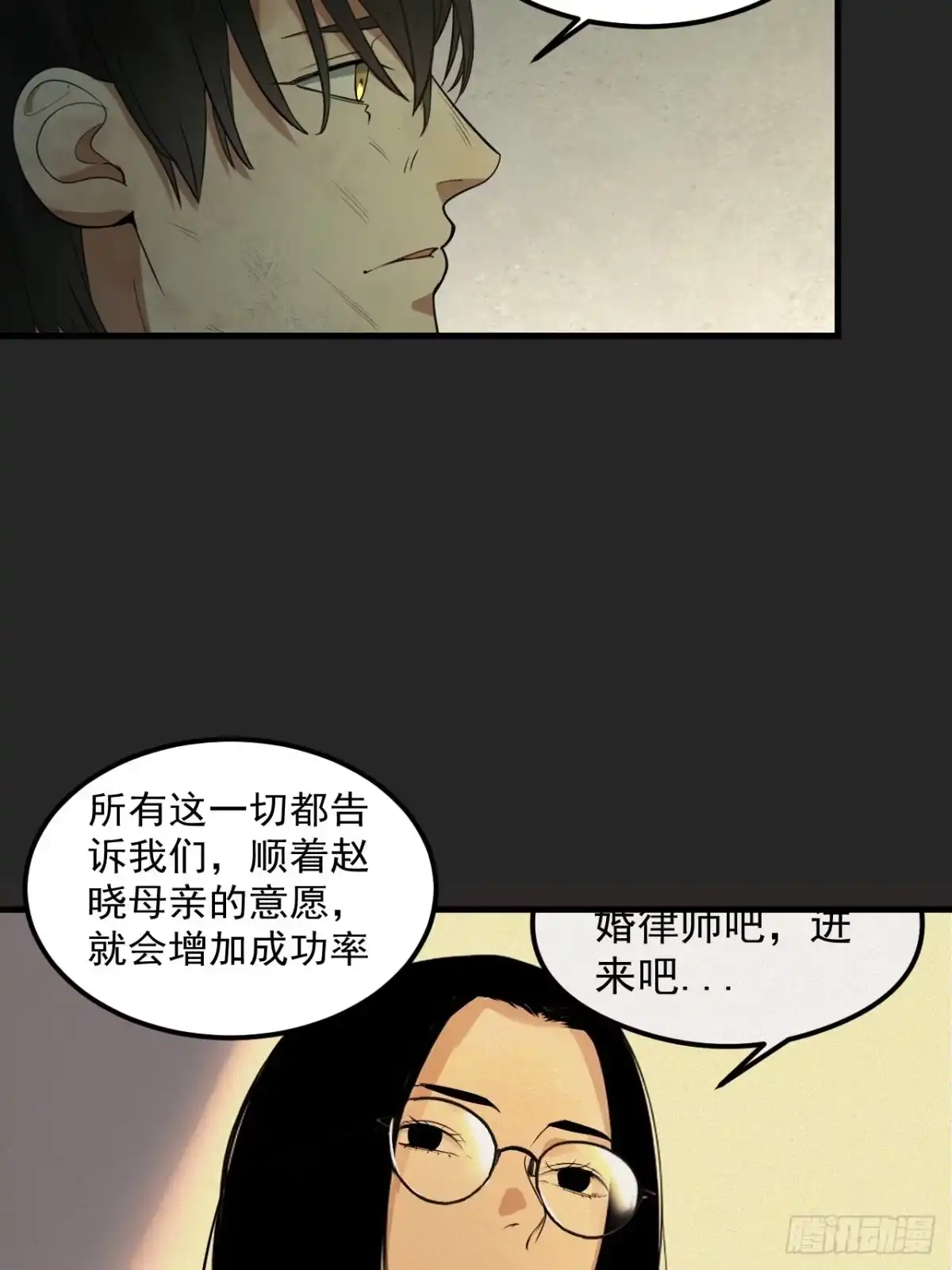 《请勿拆封》第34单：九命猫 10 第32页