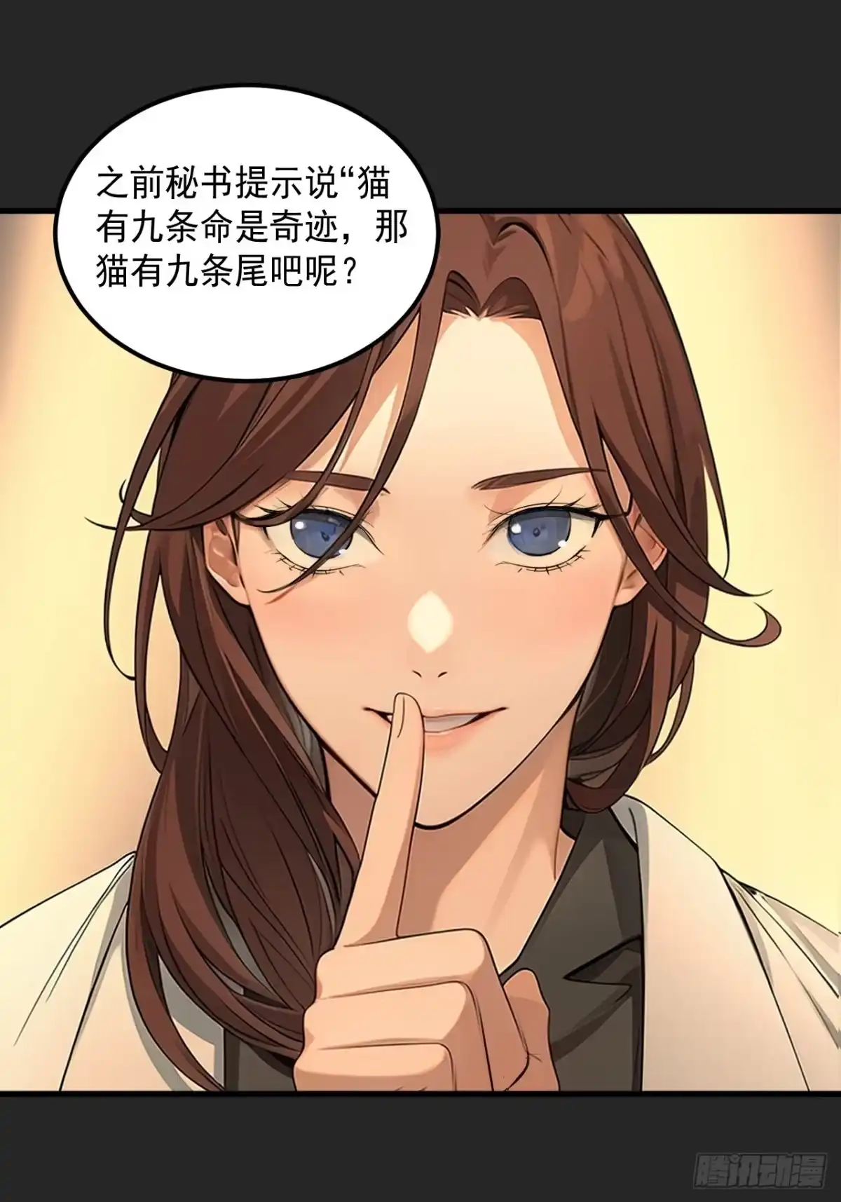 《请勿拆封》第34单：九命猫 10 第12页