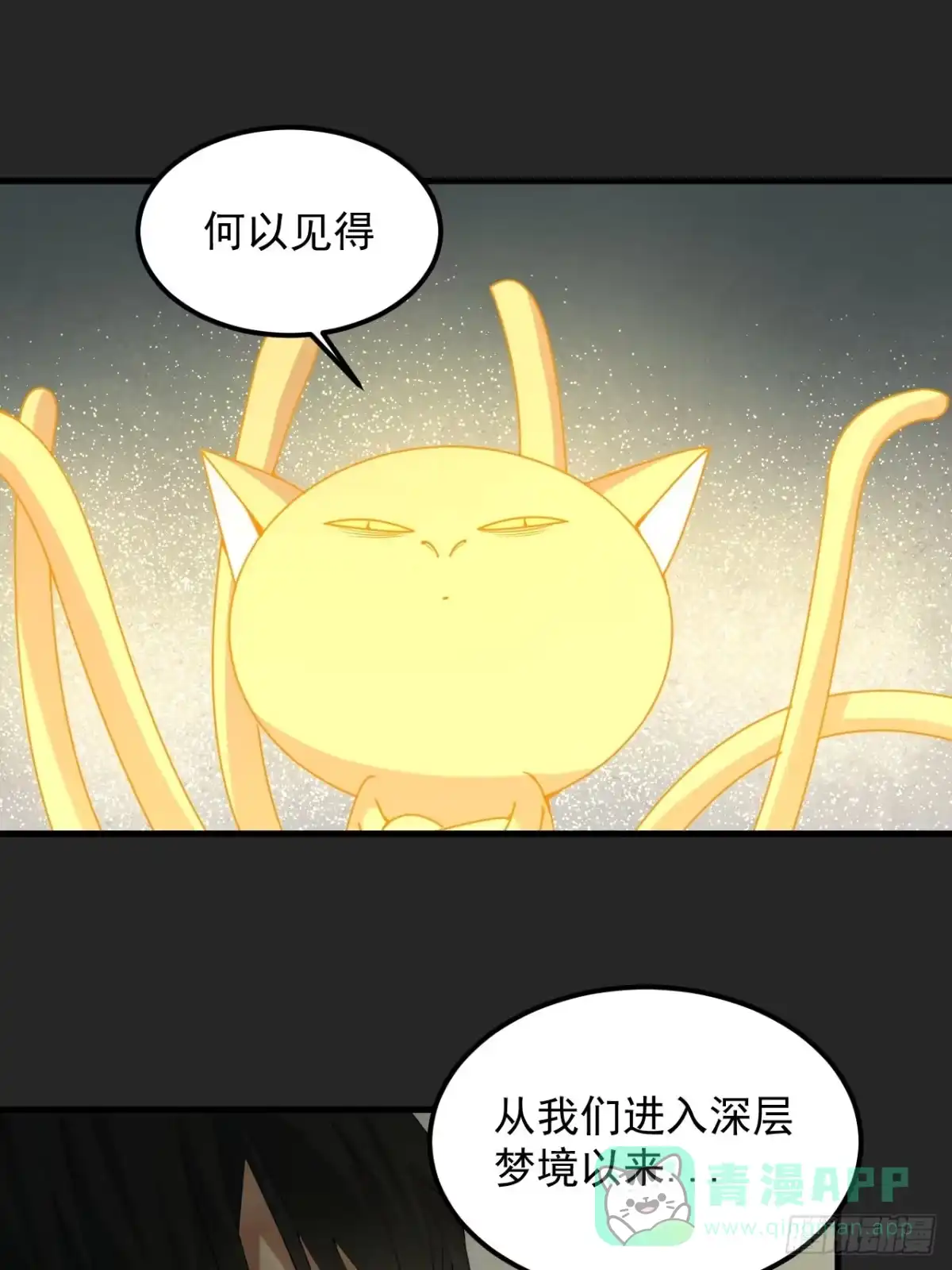 《请勿拆封》第34单：九命猫 10 第31页