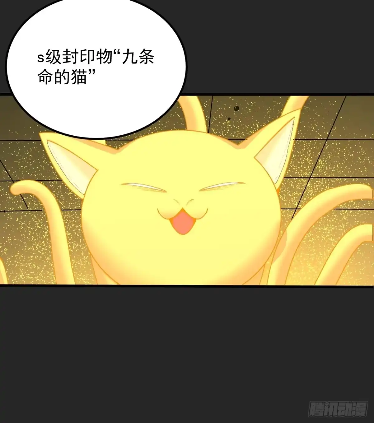 《请勿拆封》第34单：九命猫 10 第8页