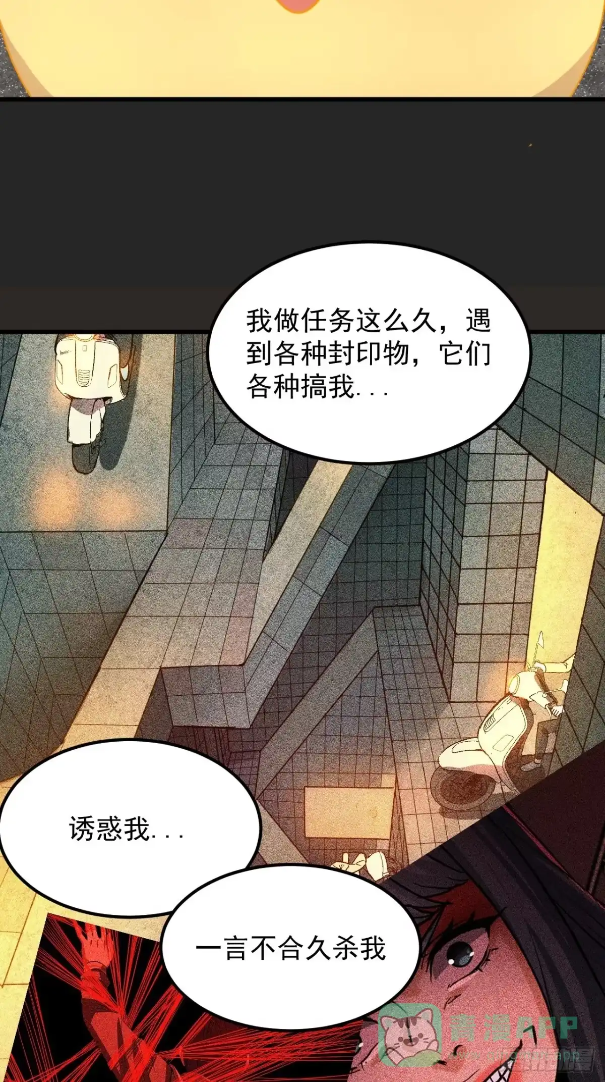 《请勿拆封》第34单：九命猫 10 第41页