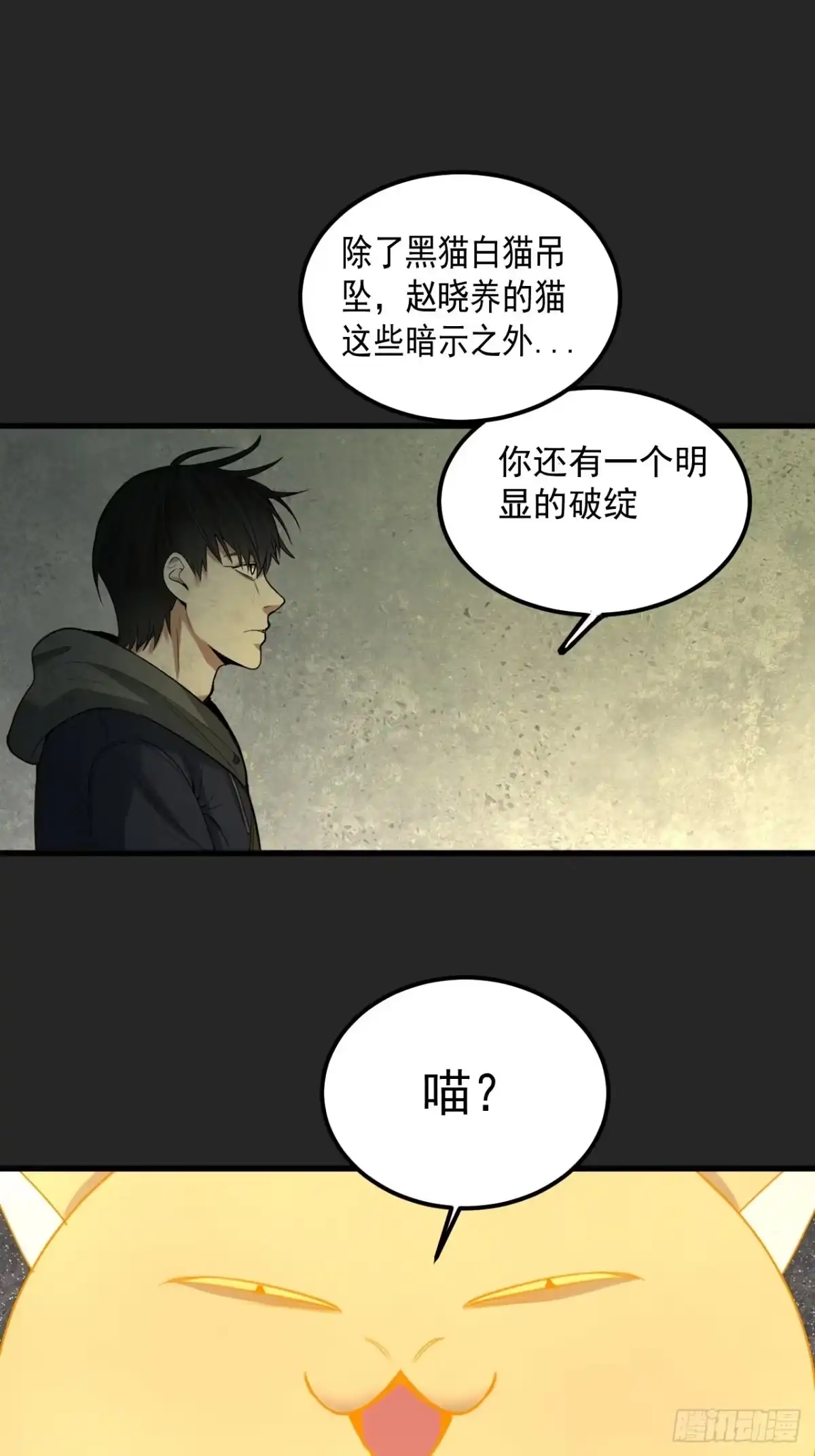 《请勿拆封》第34单：九命猫 10 第40页