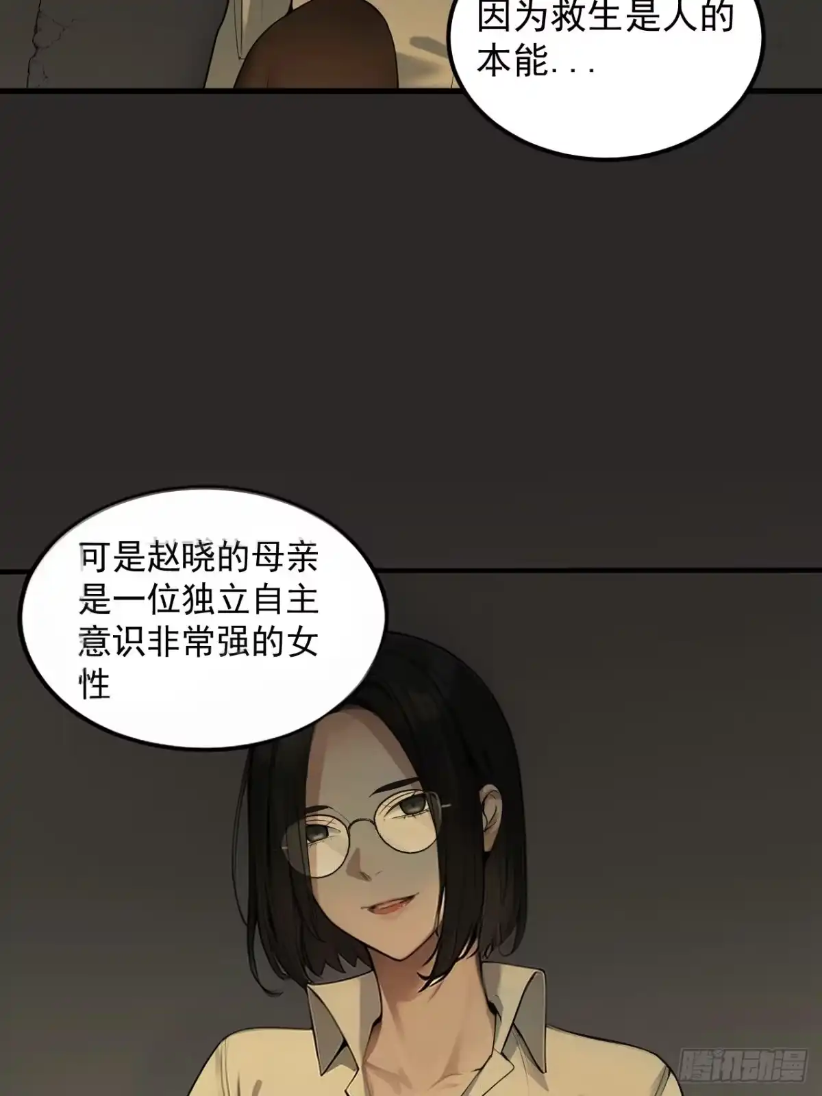 《请勿拆封》第34单：九命猫 10 第34页