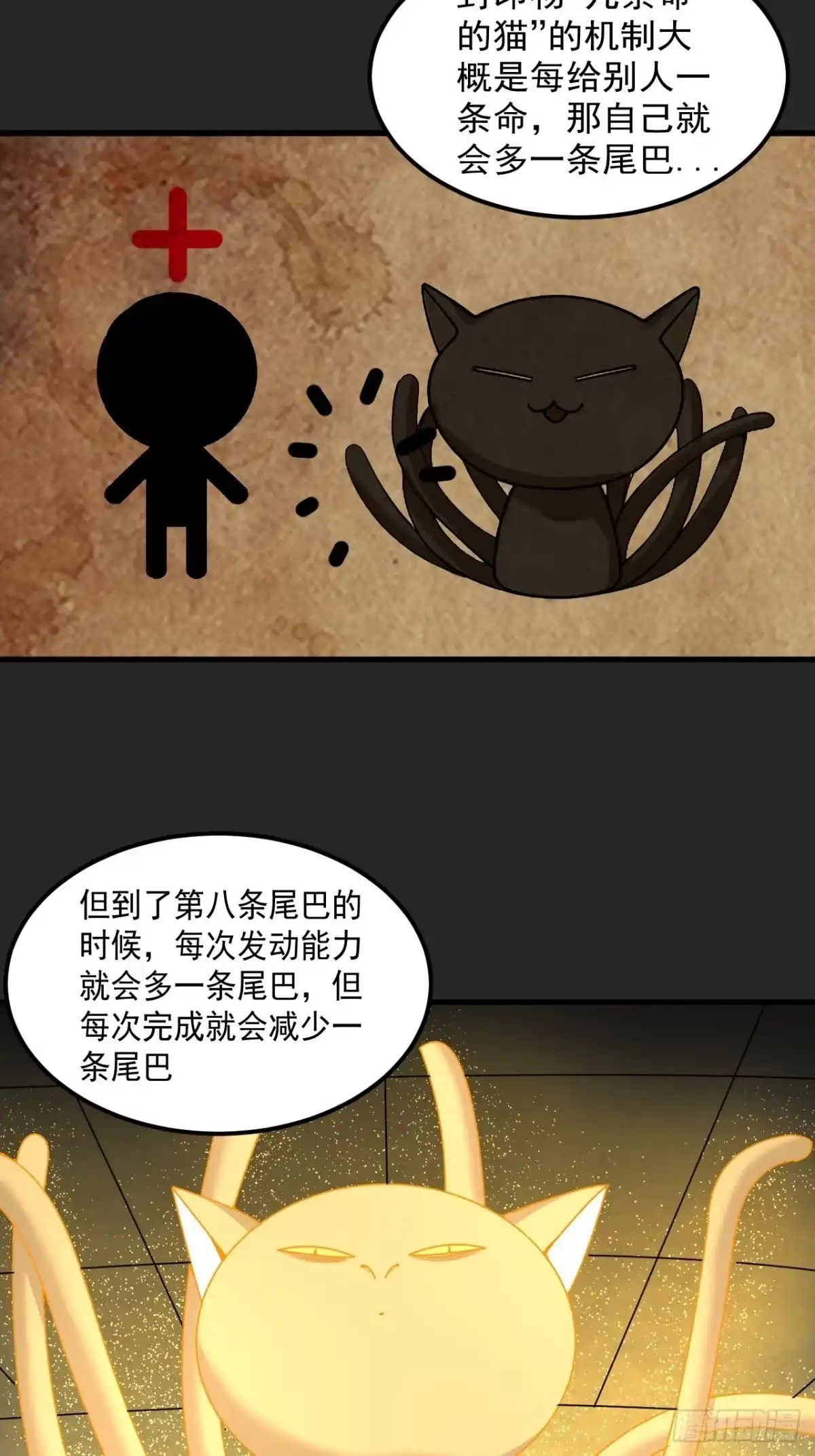 《请勿拆封》第34单：九命猫 10 第20页