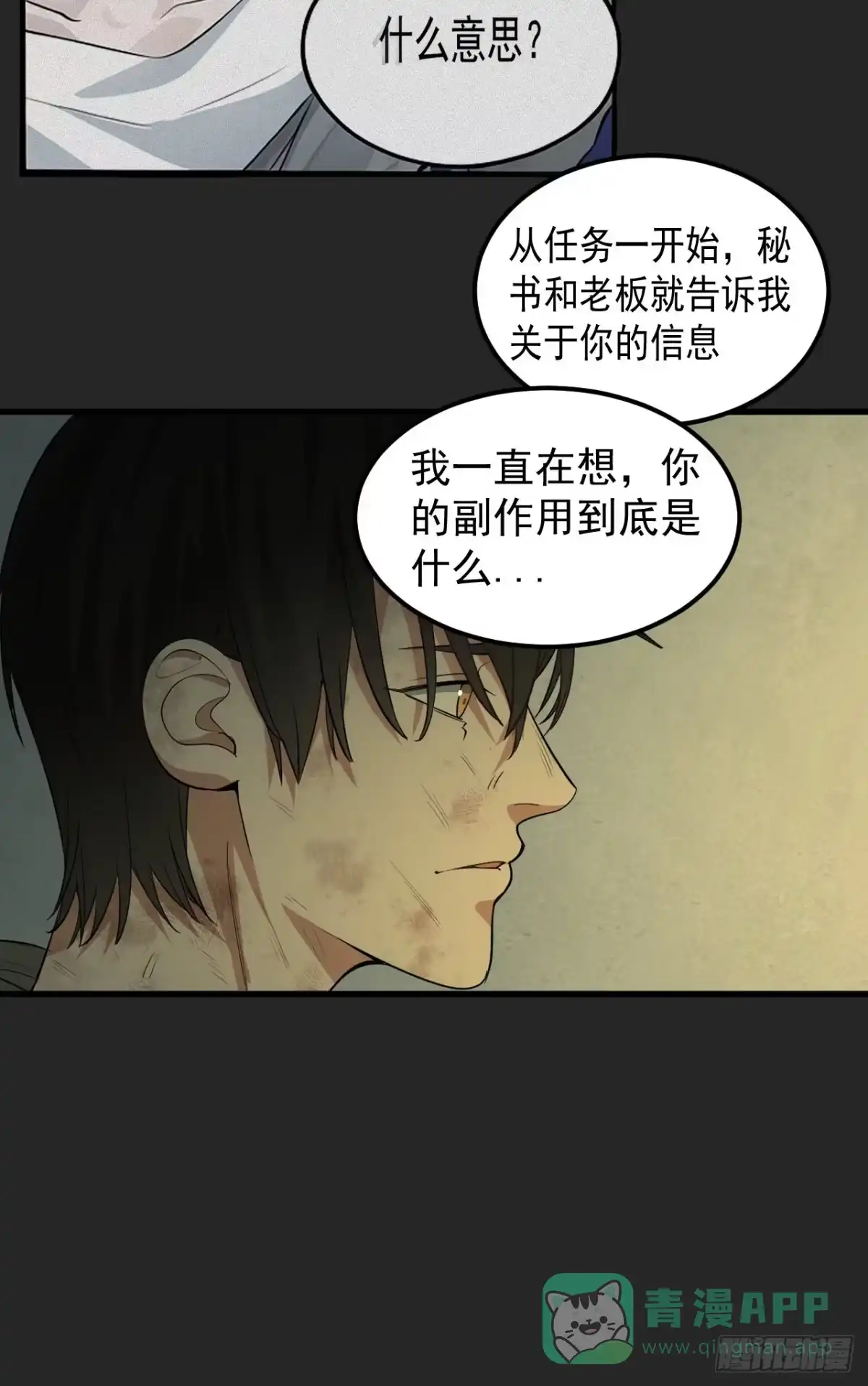 《请勿拆封》第34单：九命猫 10 第11页
