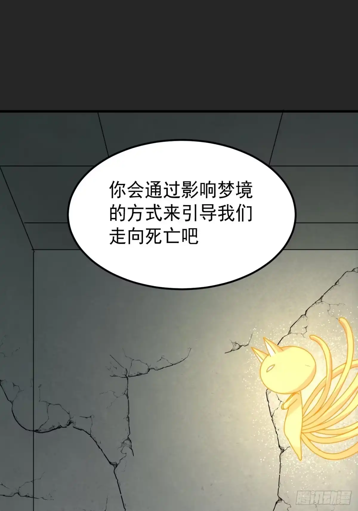《请勿拆封》第34单：九命猫 10 第29页