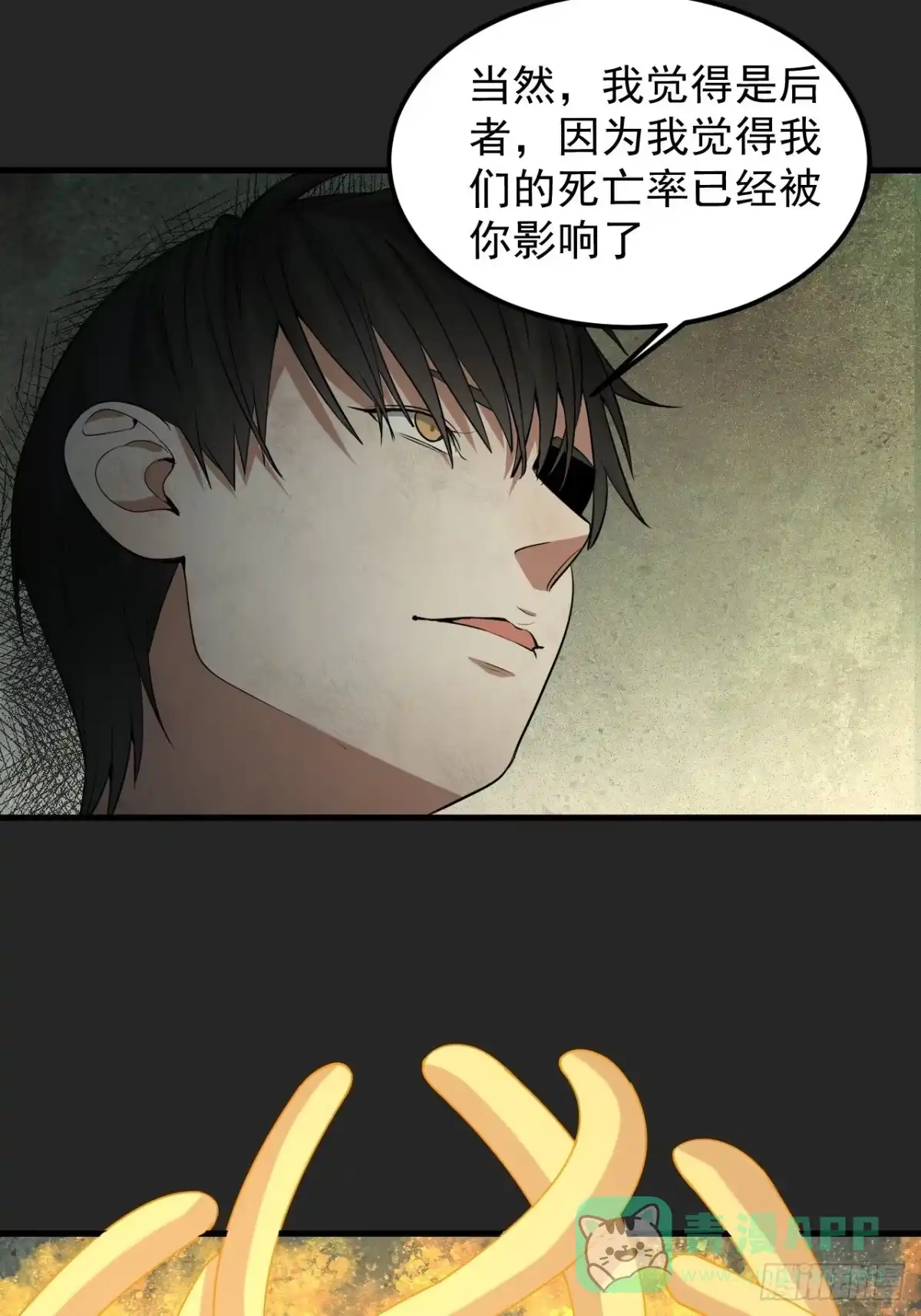 《请勿拆封》第34单：九命猫 10 第26页