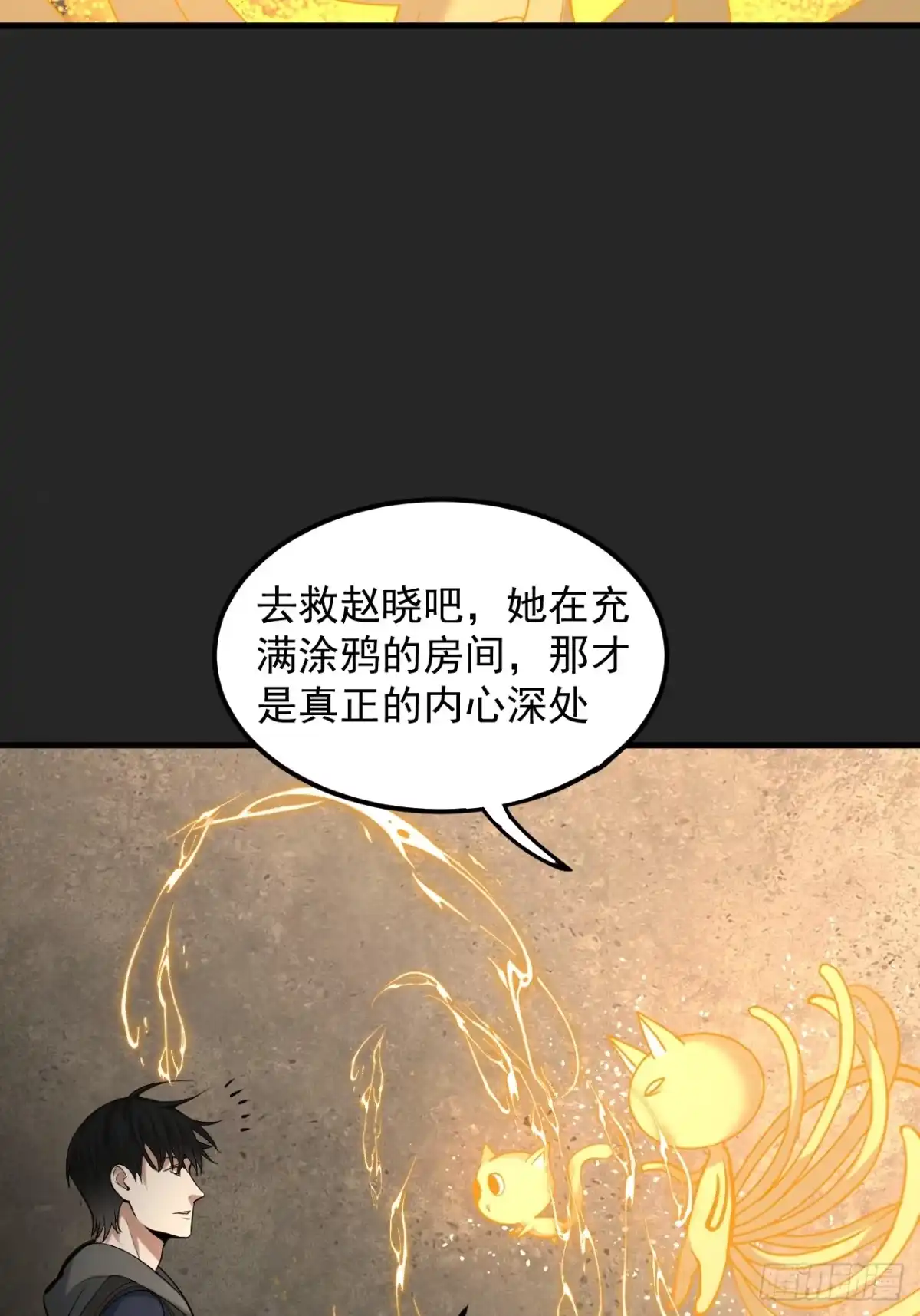 《请勿拆封》第35单：九命猫 11 第15页