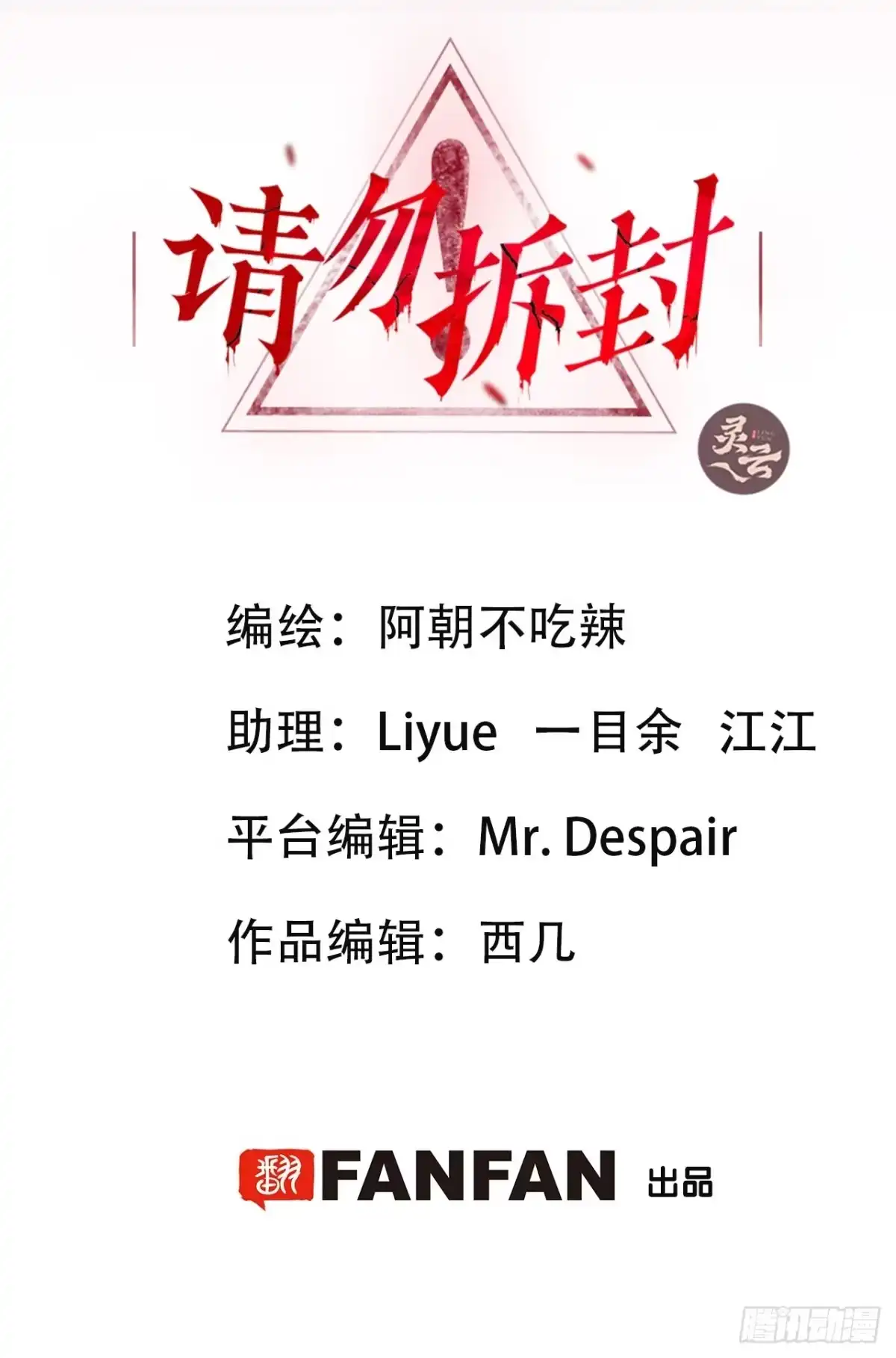 《请勿拆封》第35单：九命猫 11 第2页