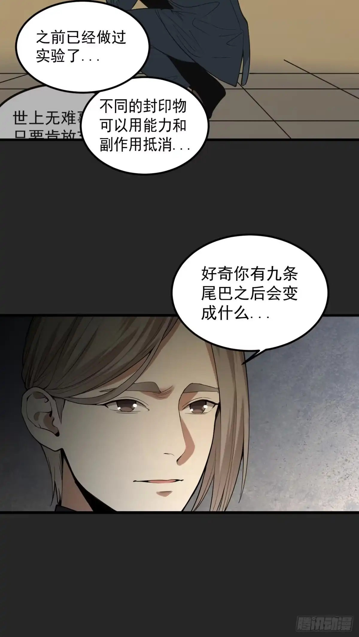 《请勿拆封》第35单：九命猫 11 第9页