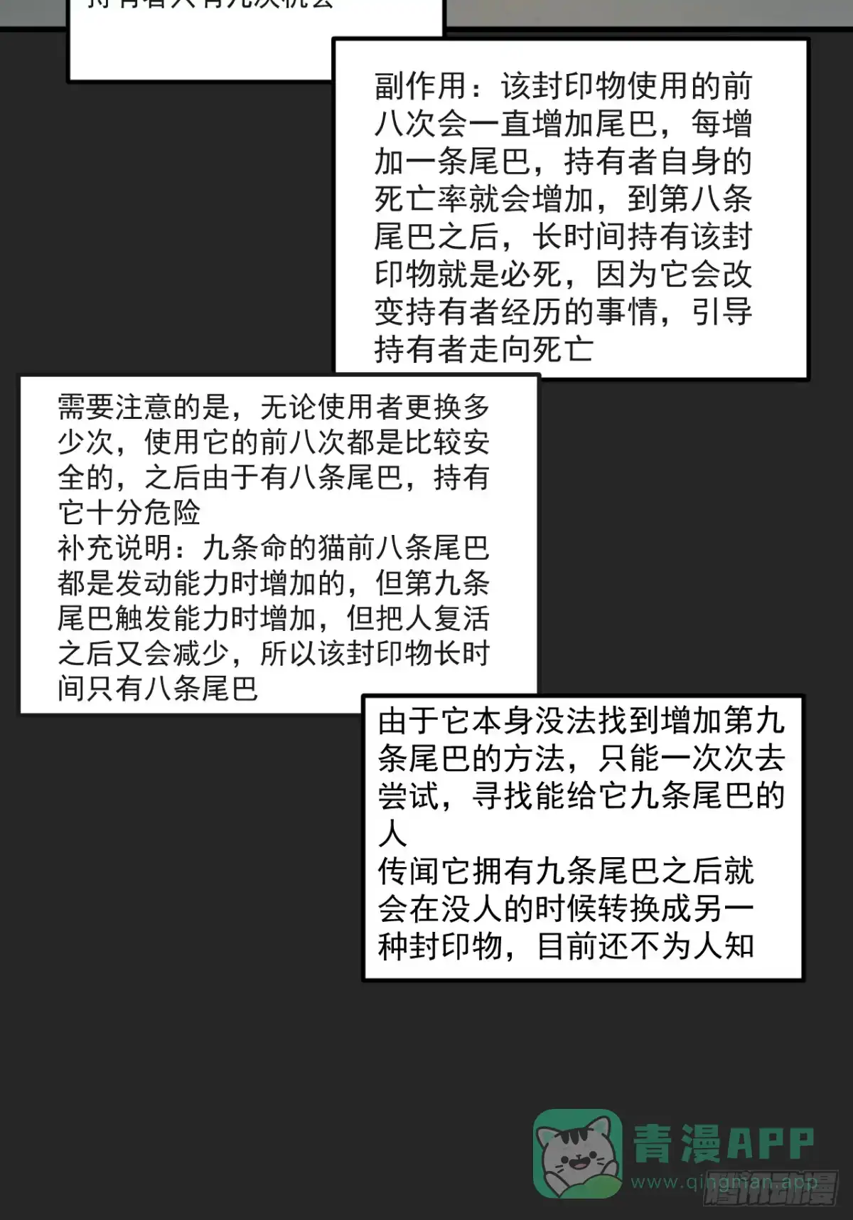 《请勿拆封》第35单：九命猫 11 第11页