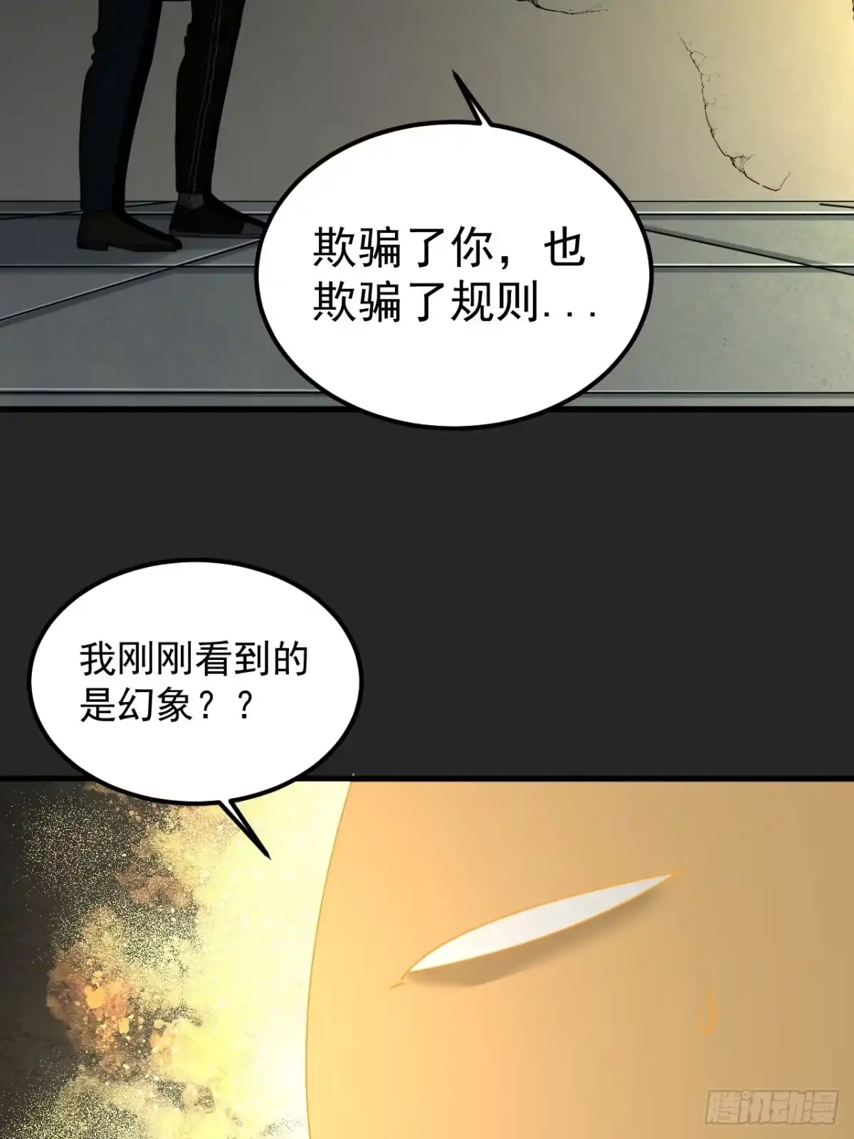 《请勿拆封》第35单：九命猫 11 第4页