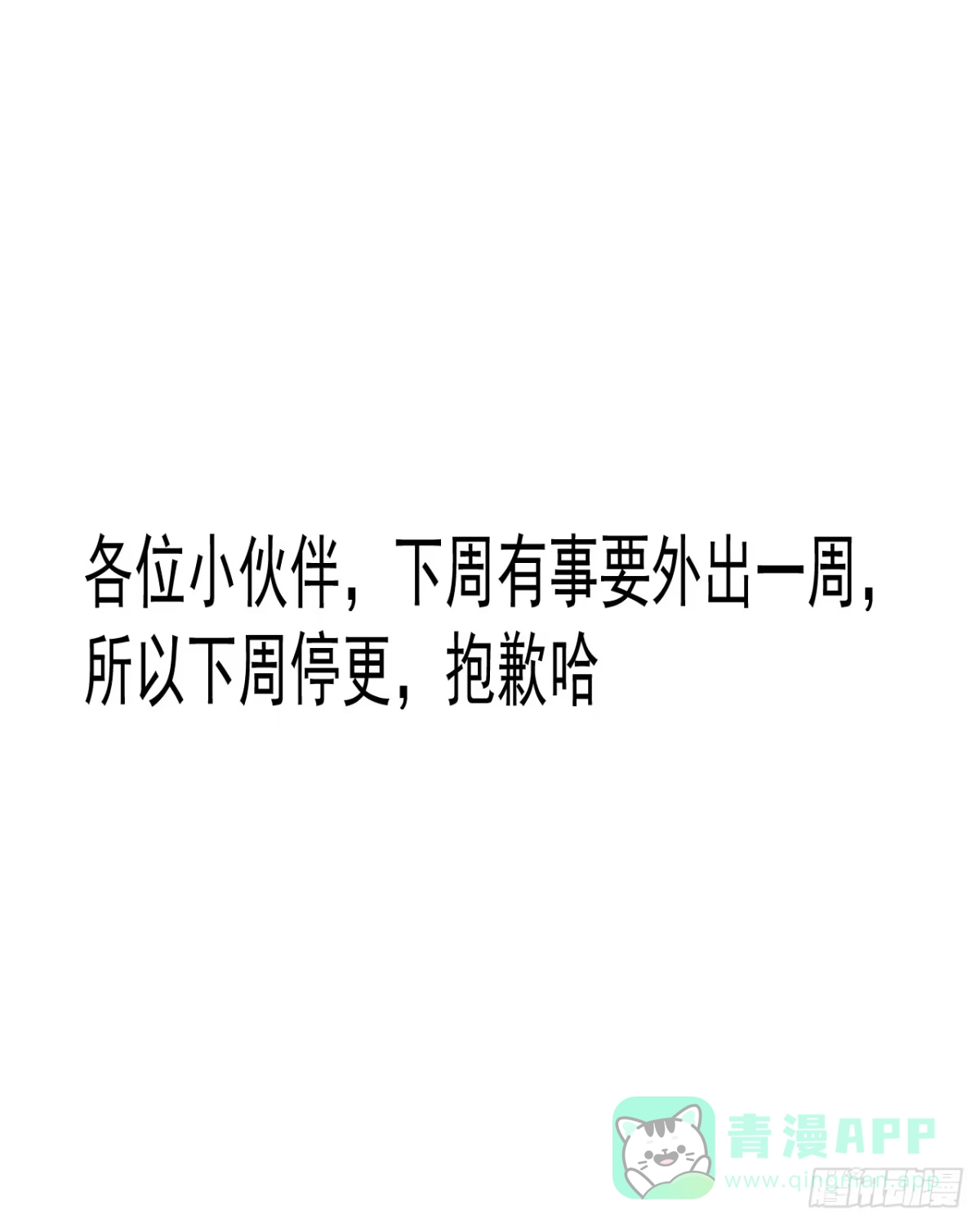 《请勿拆封》第35单：九命猫 11 第51页