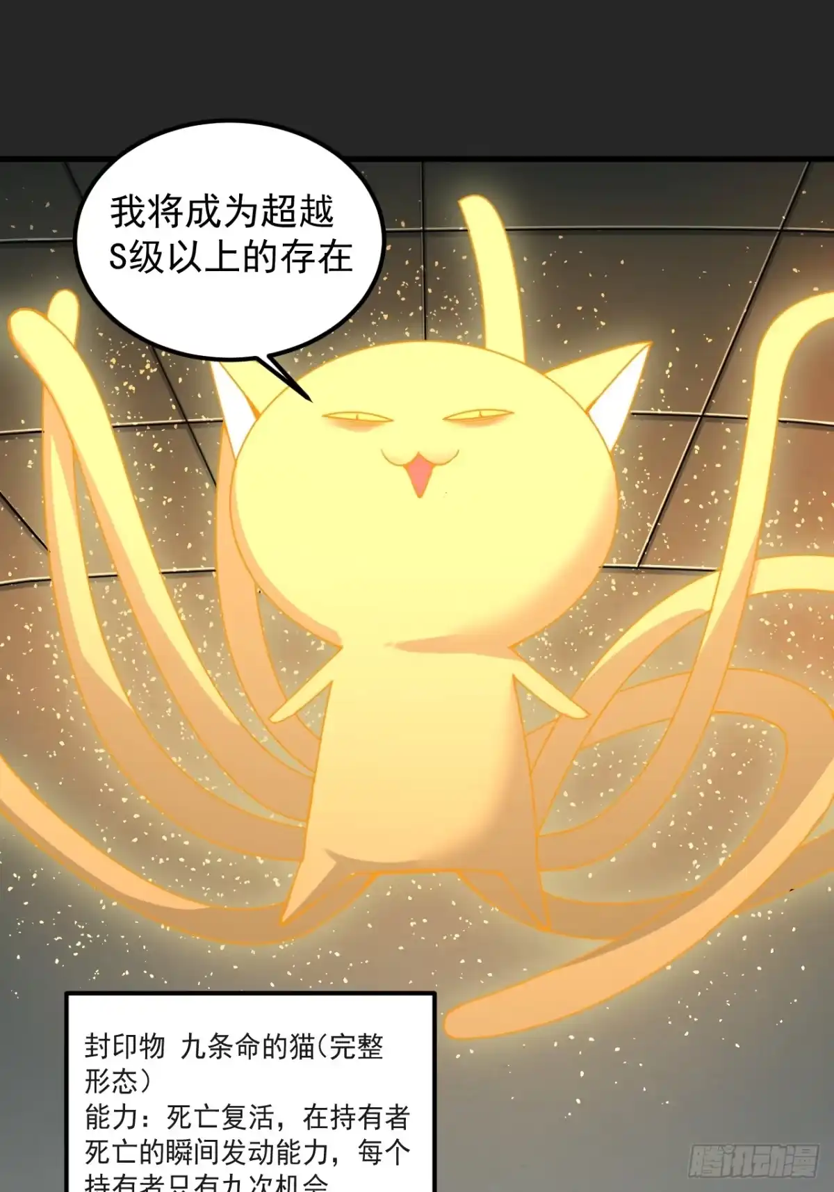《请勿拆封》第35单：九命猫 11 第10页