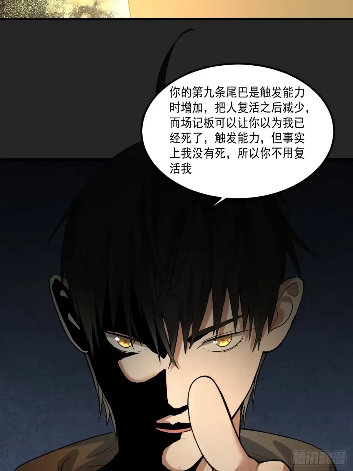 《请勿拆封》第35单：九命猫 11 第5页