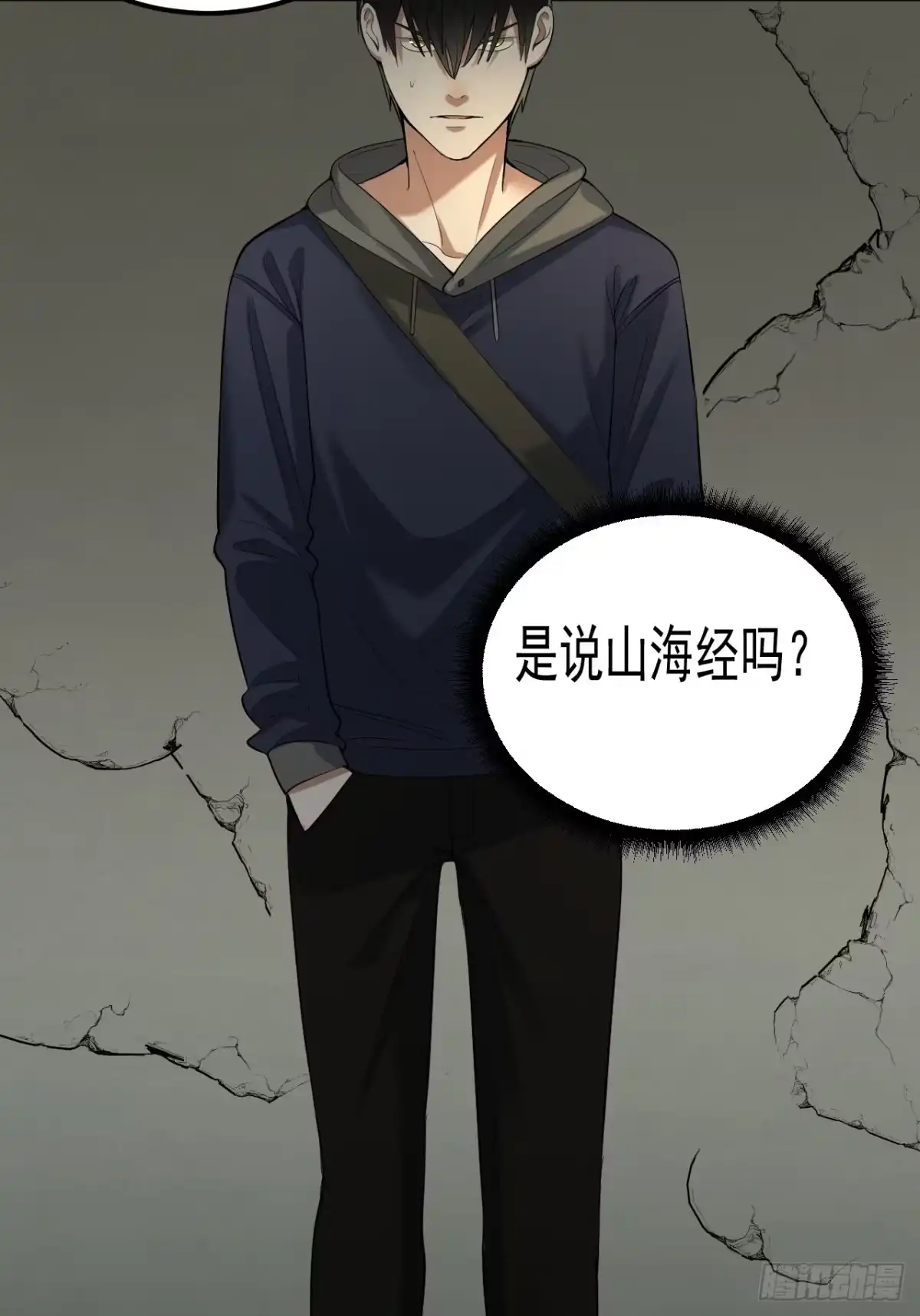 《请勿拆封》第35单：九命猫 11 第13页