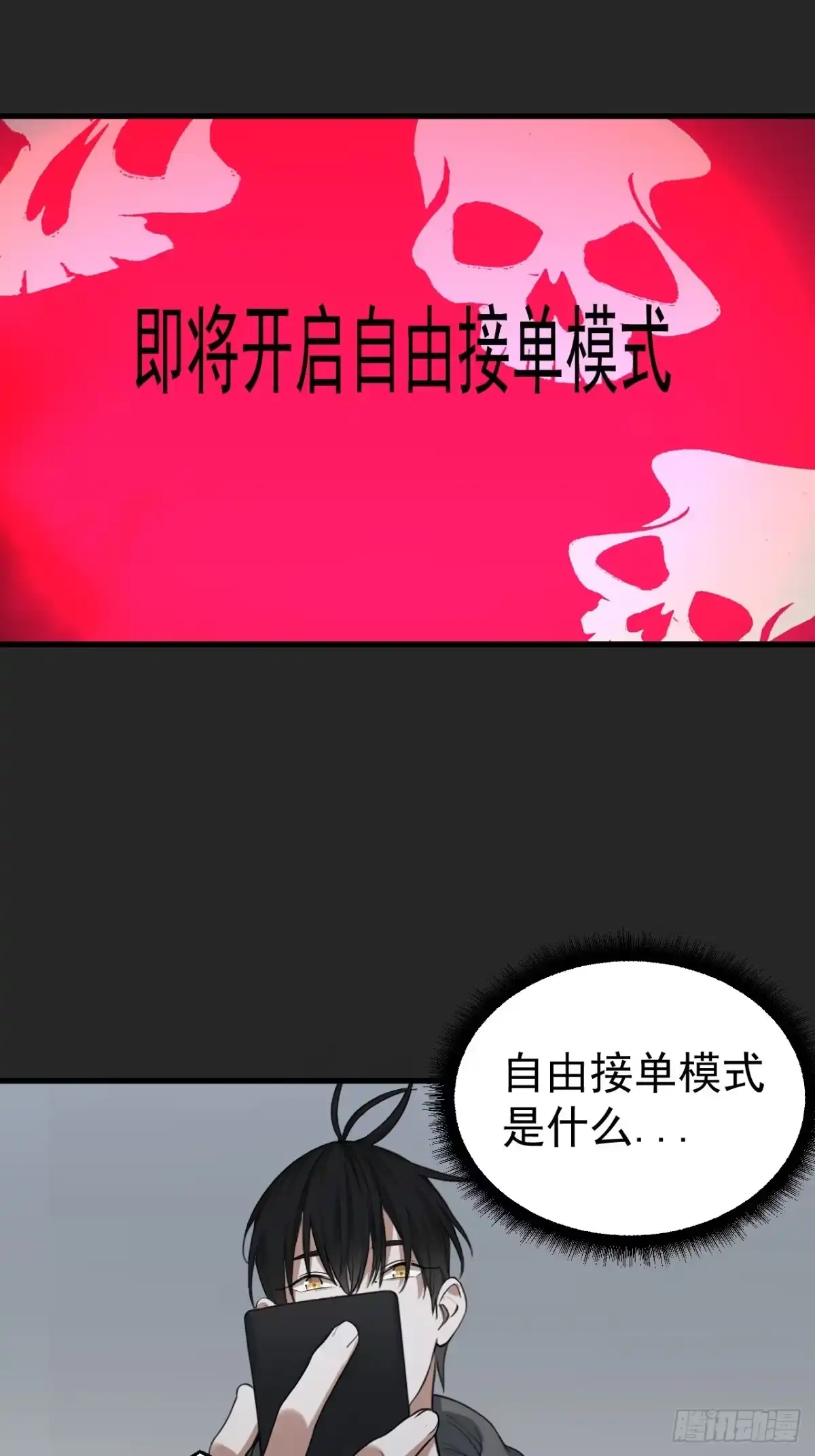 《请勿拆封》第35单：九命猫 11 第48页