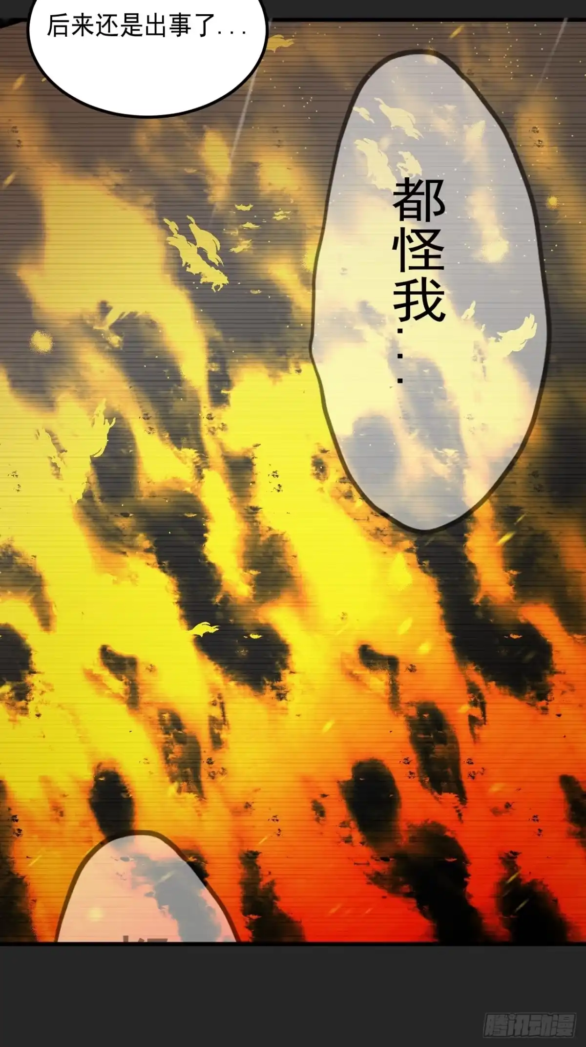 《请勿拆封》第35单：九命猫 11 第30页
