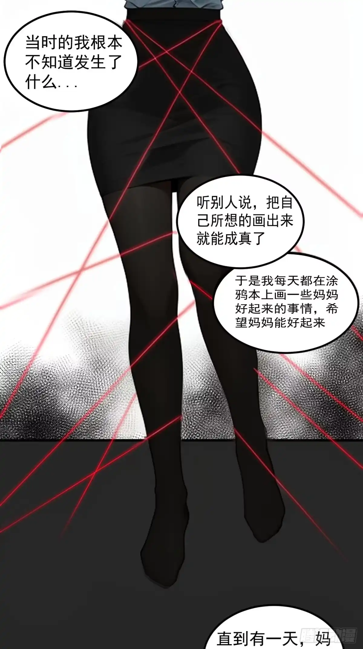 《请勿拆封》第35单：九命猫 11 第27页