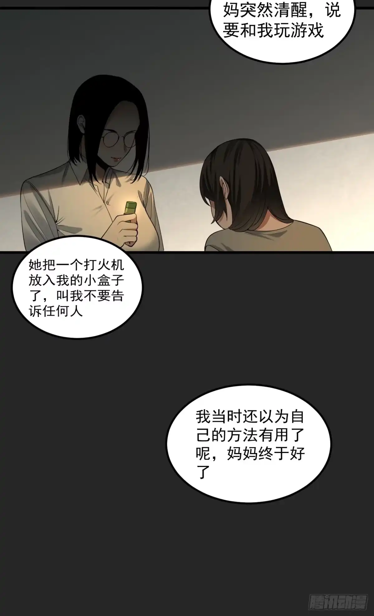 《请勿拆封》第35单：九命猫 11 第28页