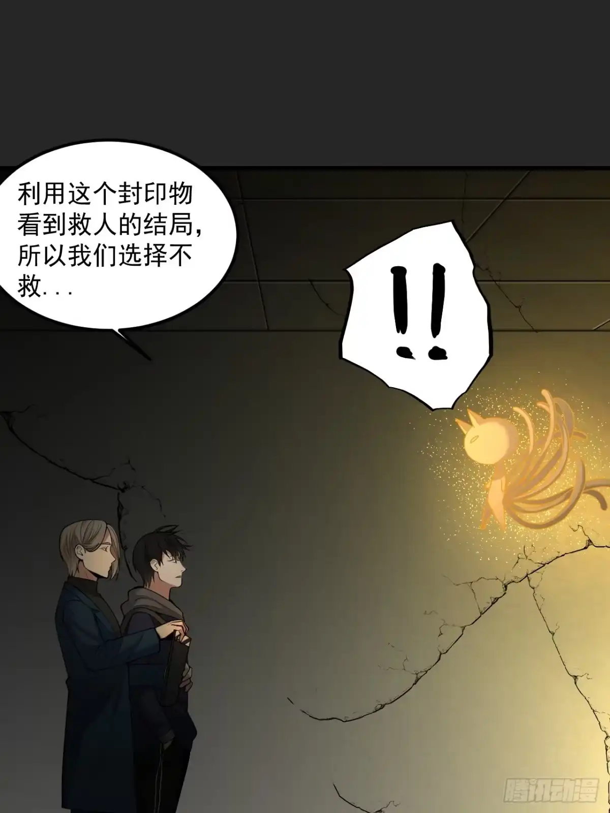 《请勿拆封》第35单：九命猫 11 第3页
