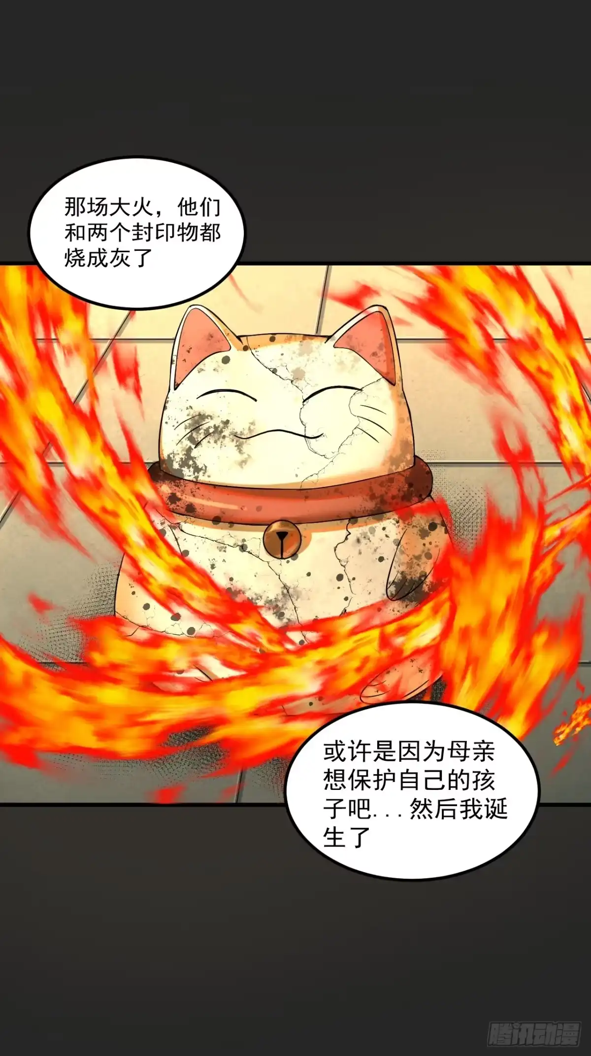 《请勿拆封》第35单：九命猫 11 第19页