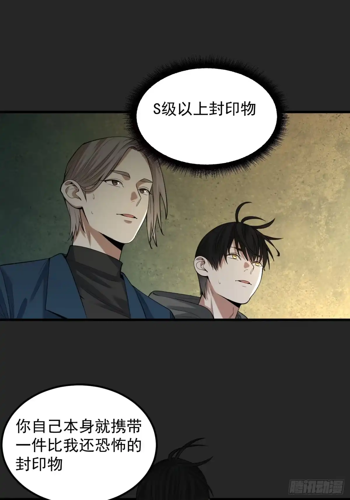 《请勿拆封》第35单：九命猫 11 第12页