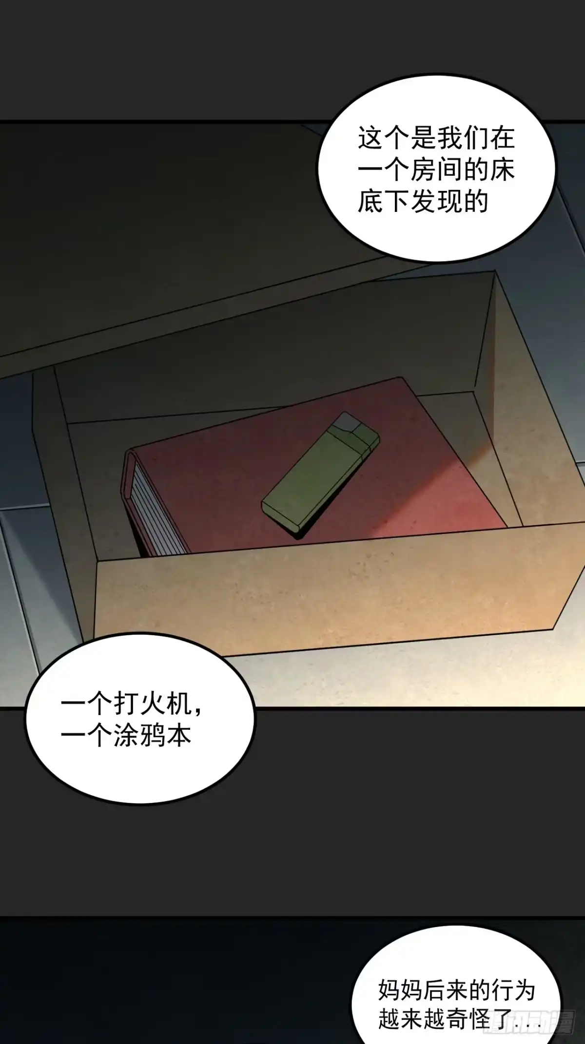 《请勿拆封》第35单：九命猫 11 第25页