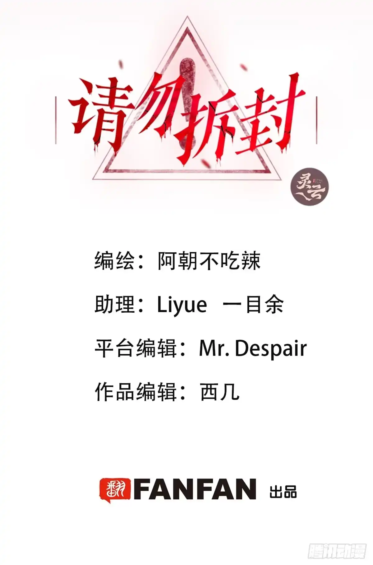 《请勿拆封》第36单：爱之刃 第2页