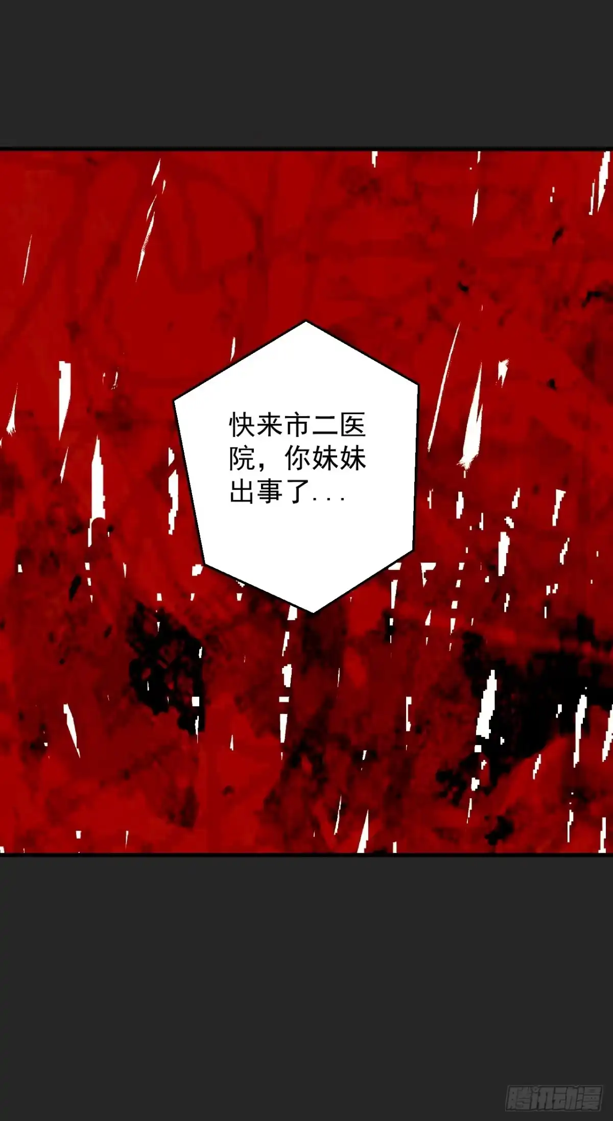 《请勿拆封》第36单：爱之刃 第8页