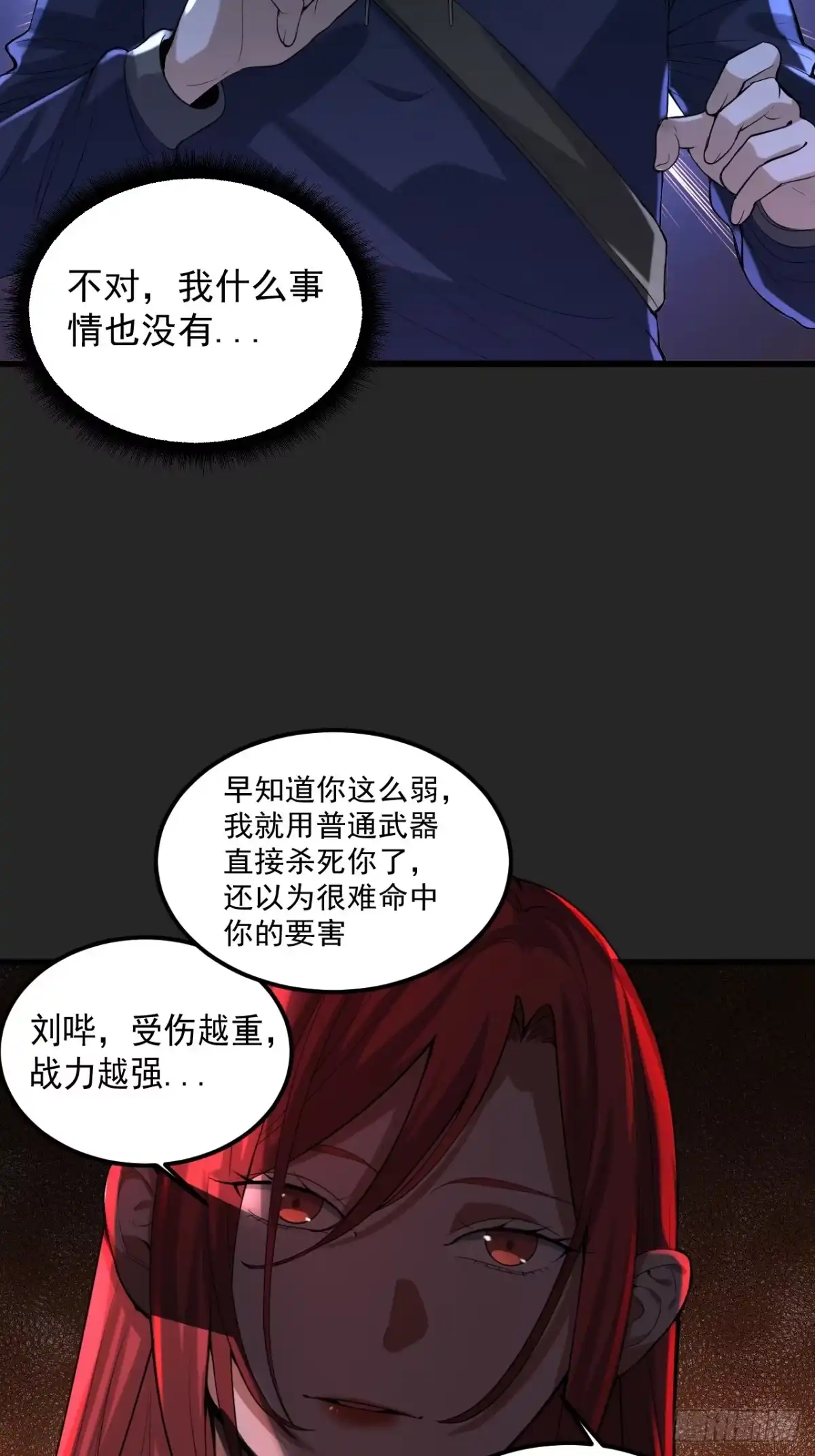 《请勿拆封》第36单：爱之刃 第47页
