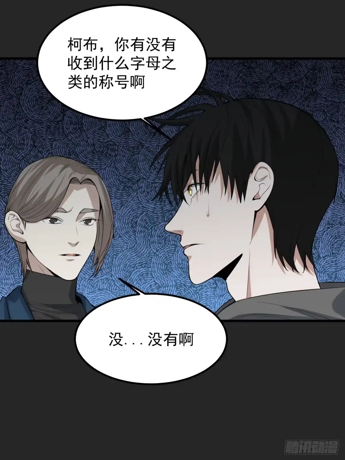 《请勿拆封》第36单：爱之刃 第5页