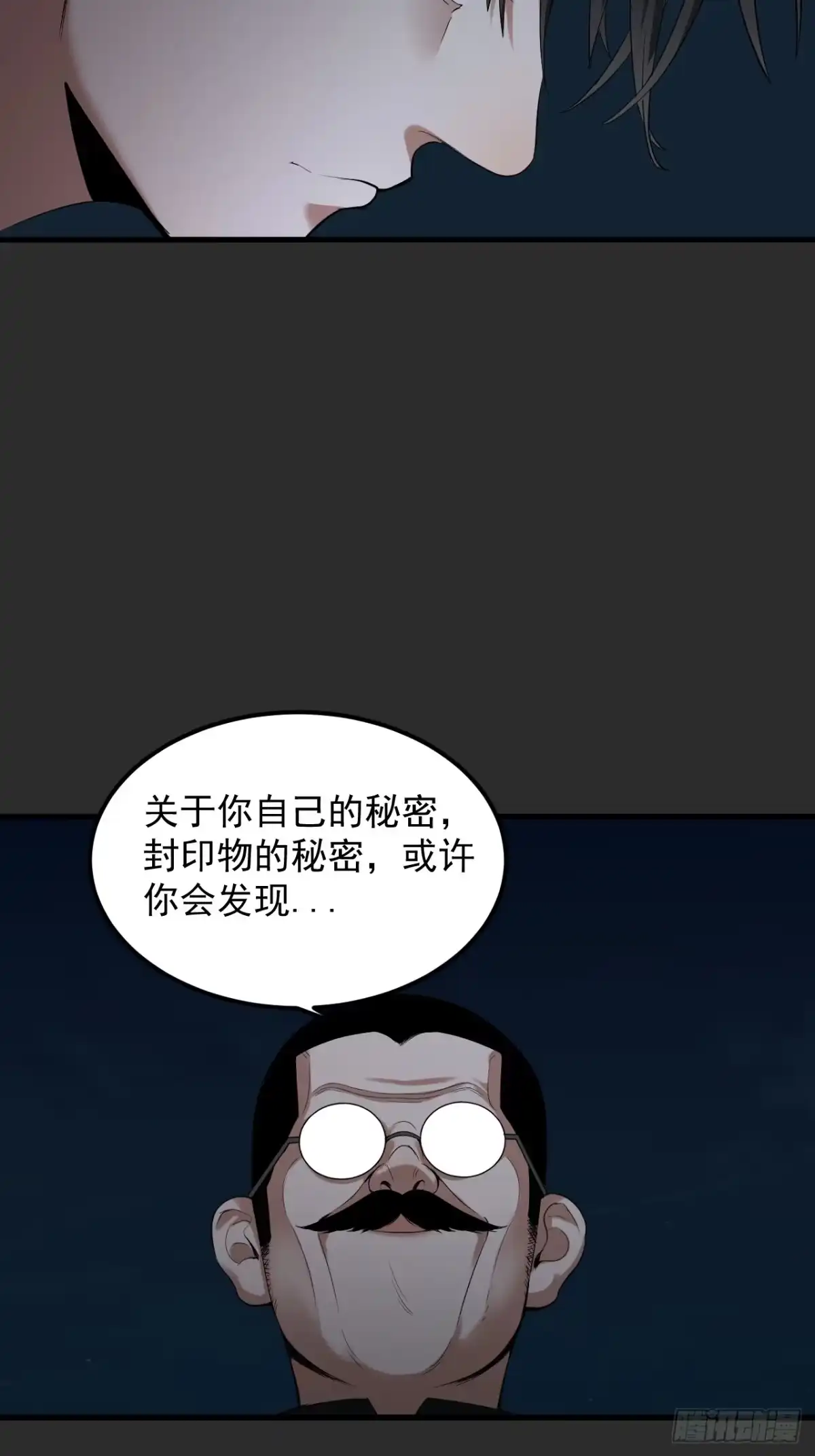 《请勿拆封》第37单 深藏不露 第29页