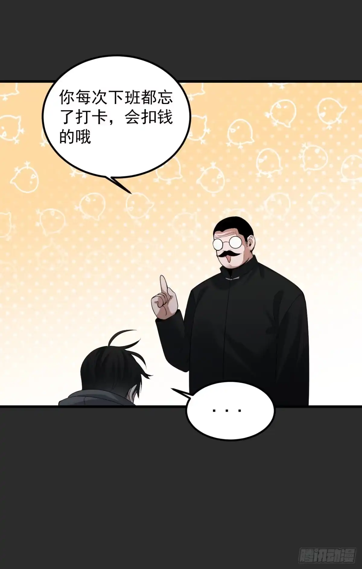 《请勿拆封》第37单 深藏不露 第33页