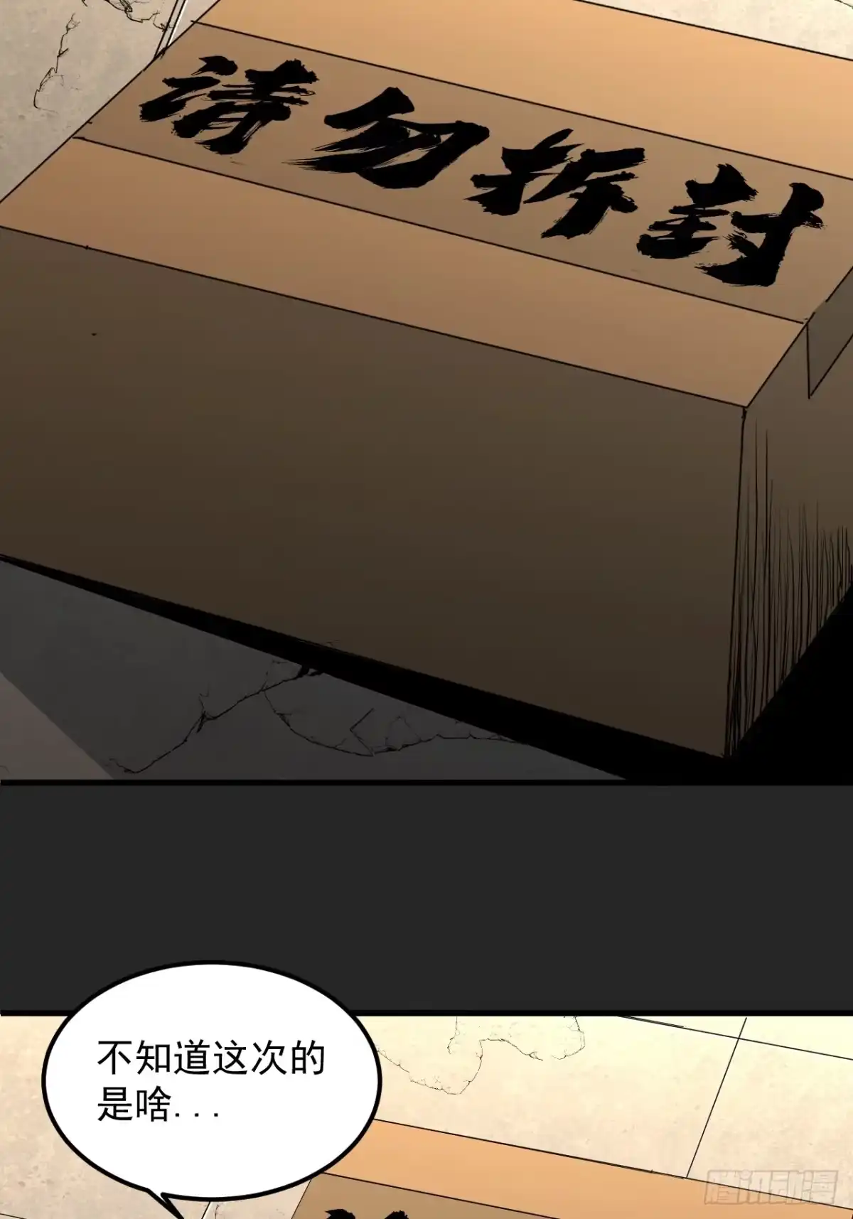 《请勿拆封》第38单：恋爱少女 第19页