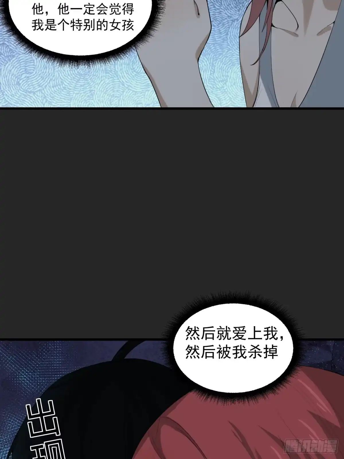 《请勿拆封》第38单：恋爱少女 第52页