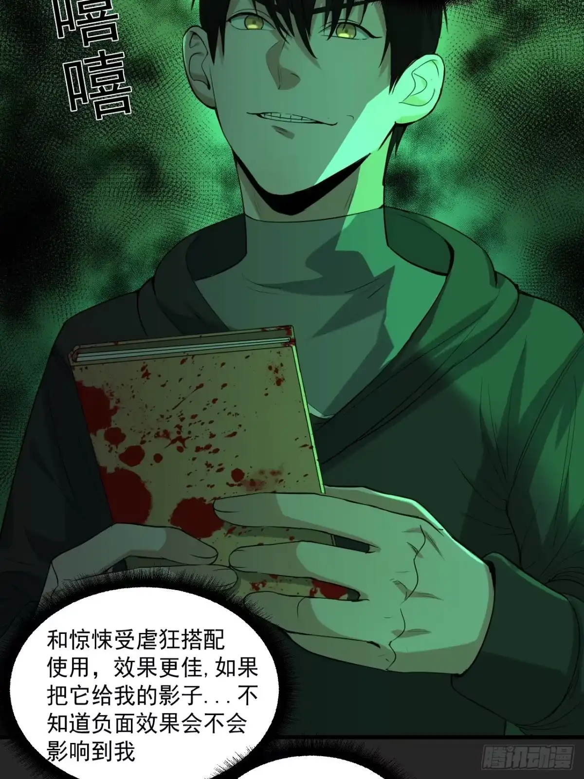 《请勿拆封》第38单：恋爱少女 第35页
