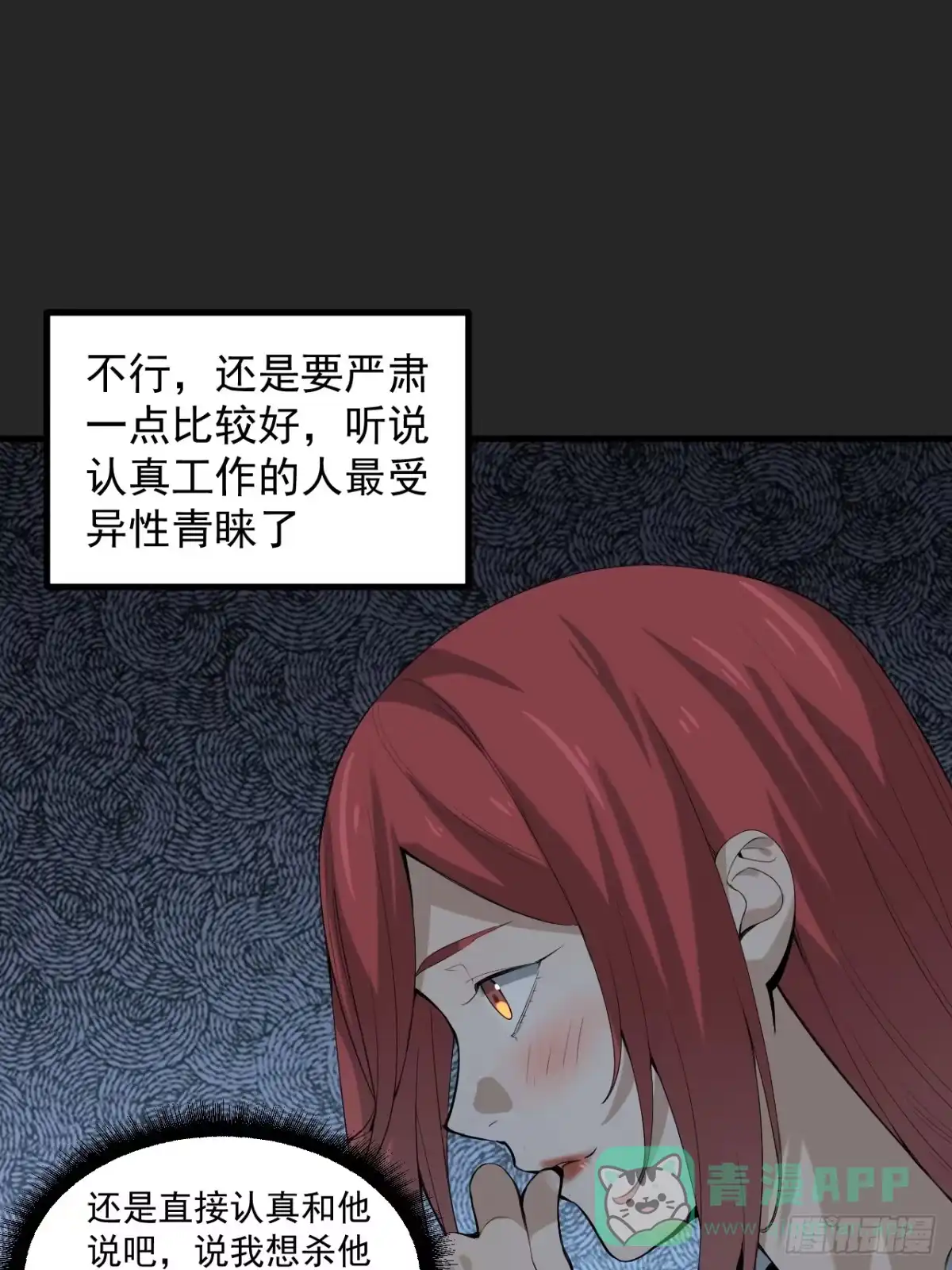 《请勿拆封》第38单：恋爱少女 第51页
